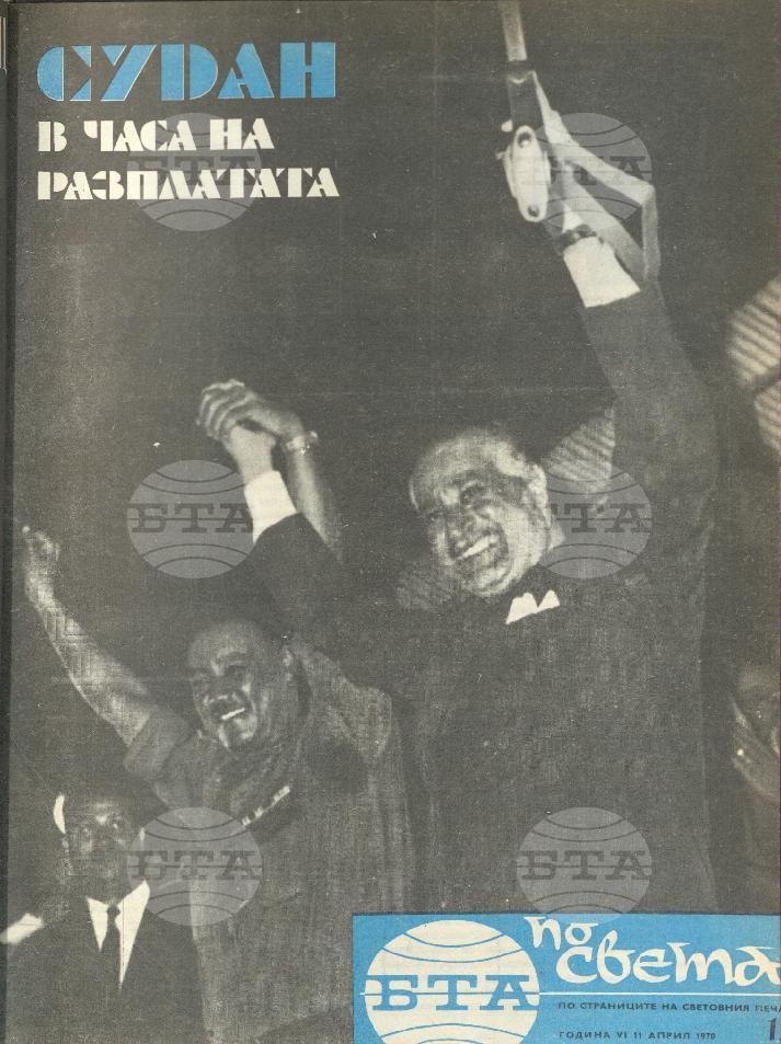 По света 1 - 52 брой 1970 година