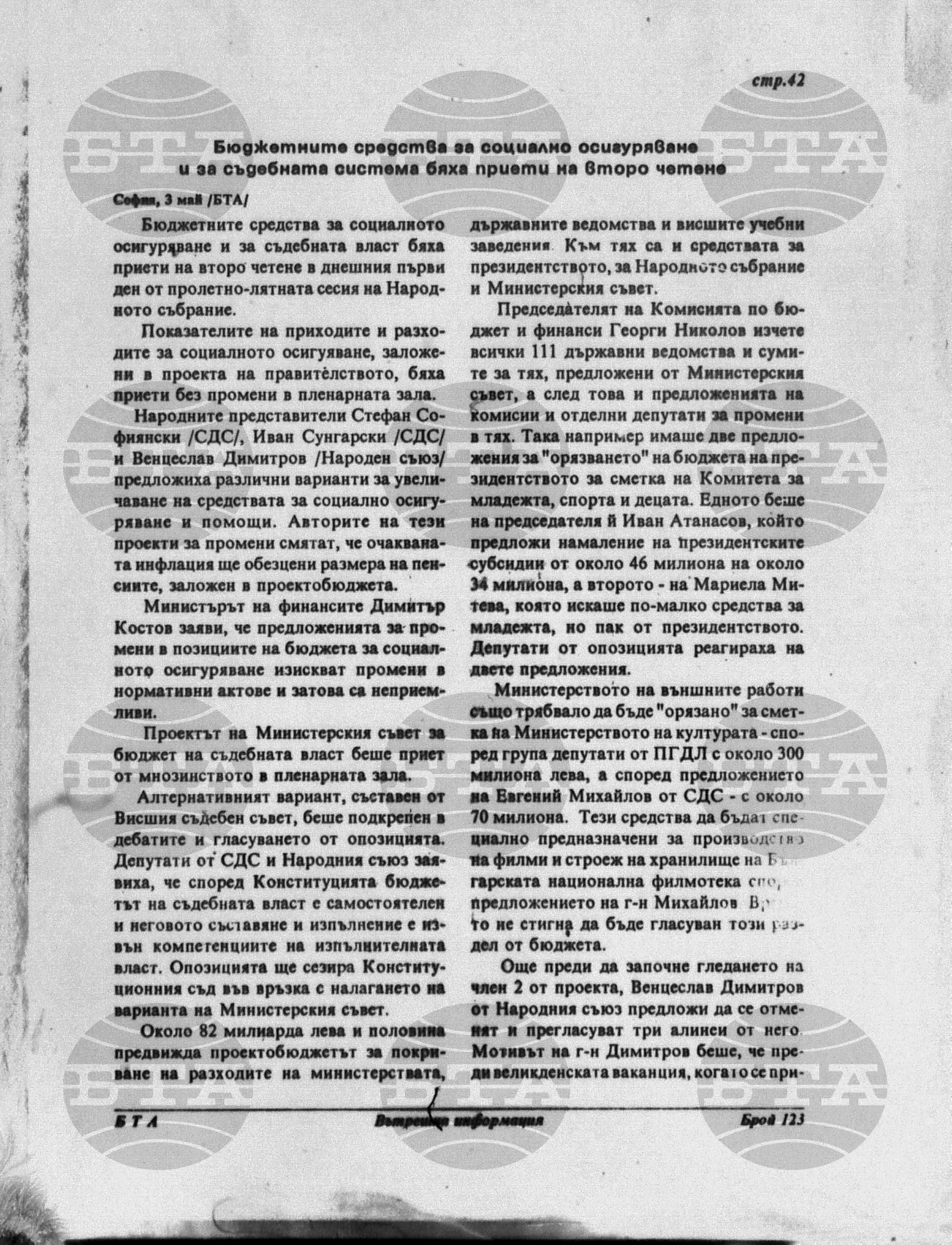 Вътрешна информация 3 май - 7 май 1995