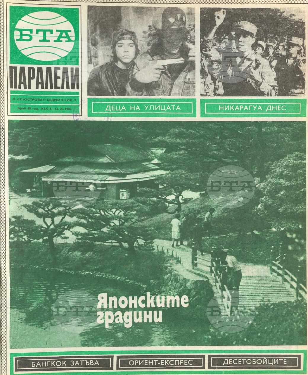 Паралели 1 - 52 брой 1983 година