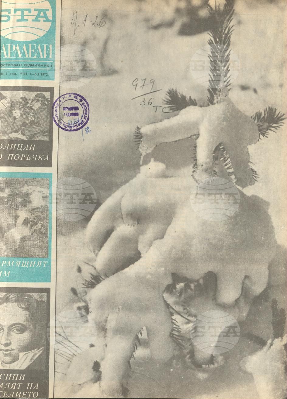 Паралели 1 - 52 брой 1972 година