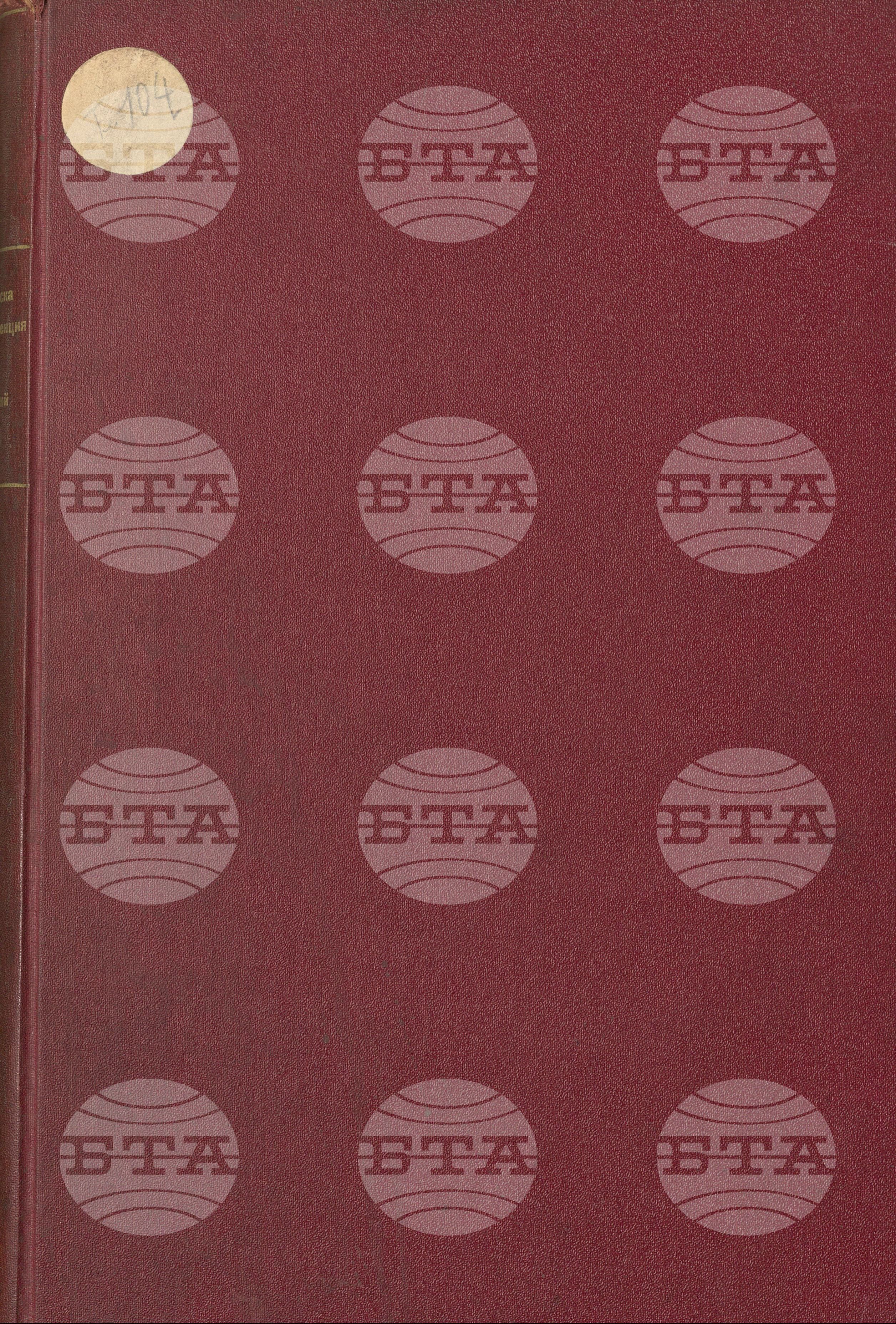 Българска телеграфна агенция 2 януари - 31 януари 1915