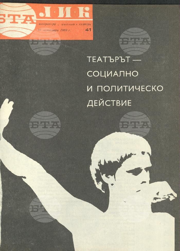 ЛИК 1 - 52 брой 1969 година