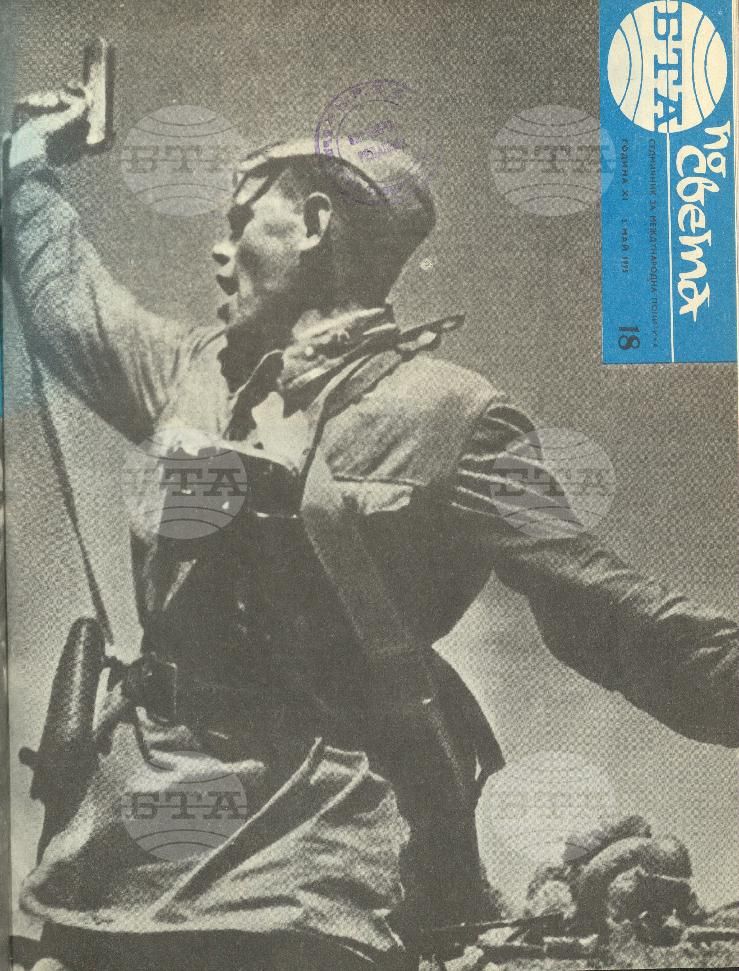По света 1 - 52 брой 1975 година