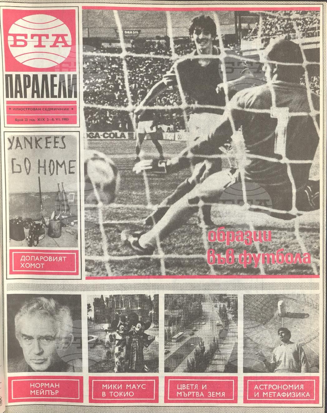 Паралели 1 - 52 брой 1983 година