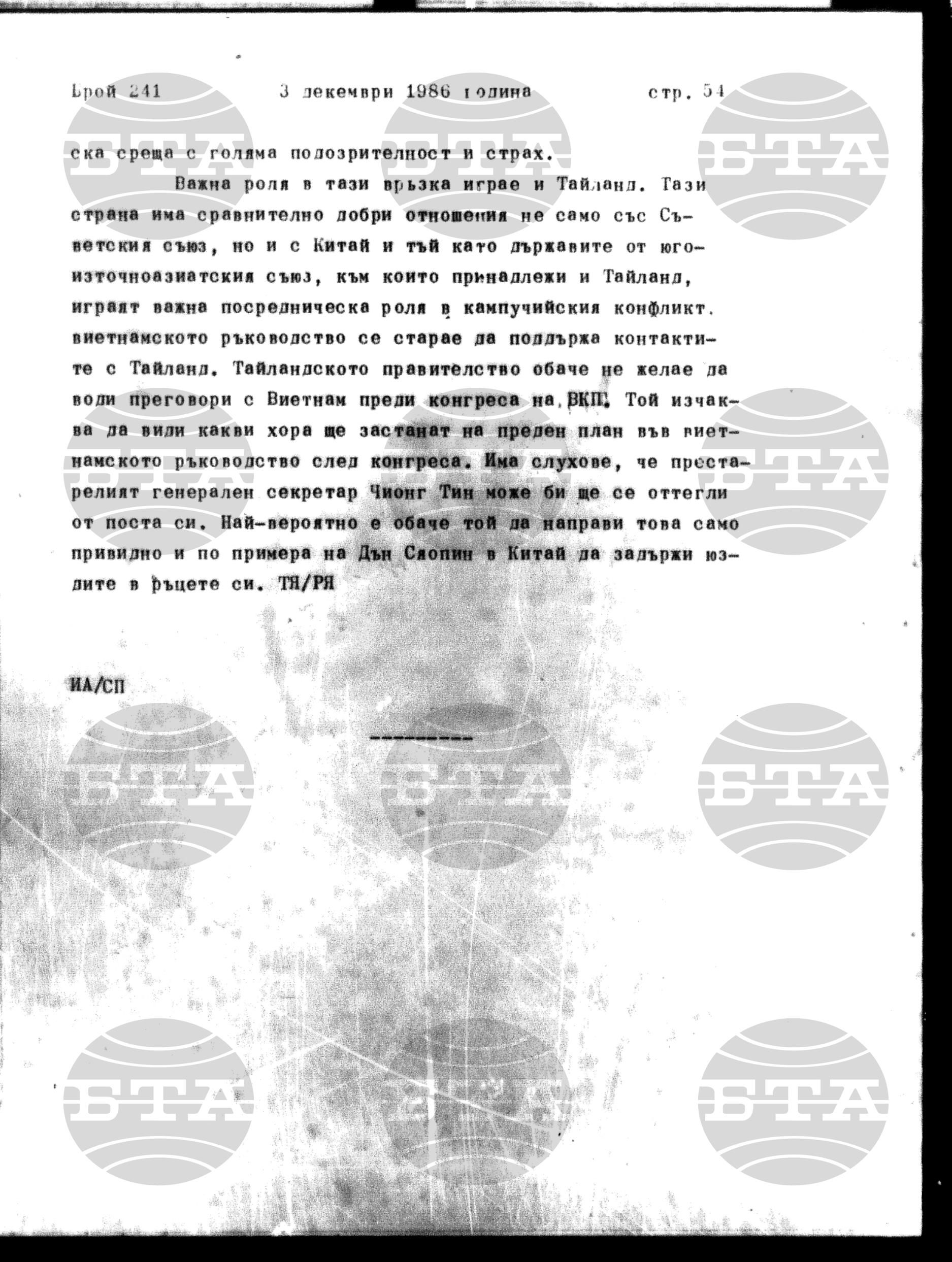 Институт за съвременни и социални теории 3 декември - 4 декември 1986