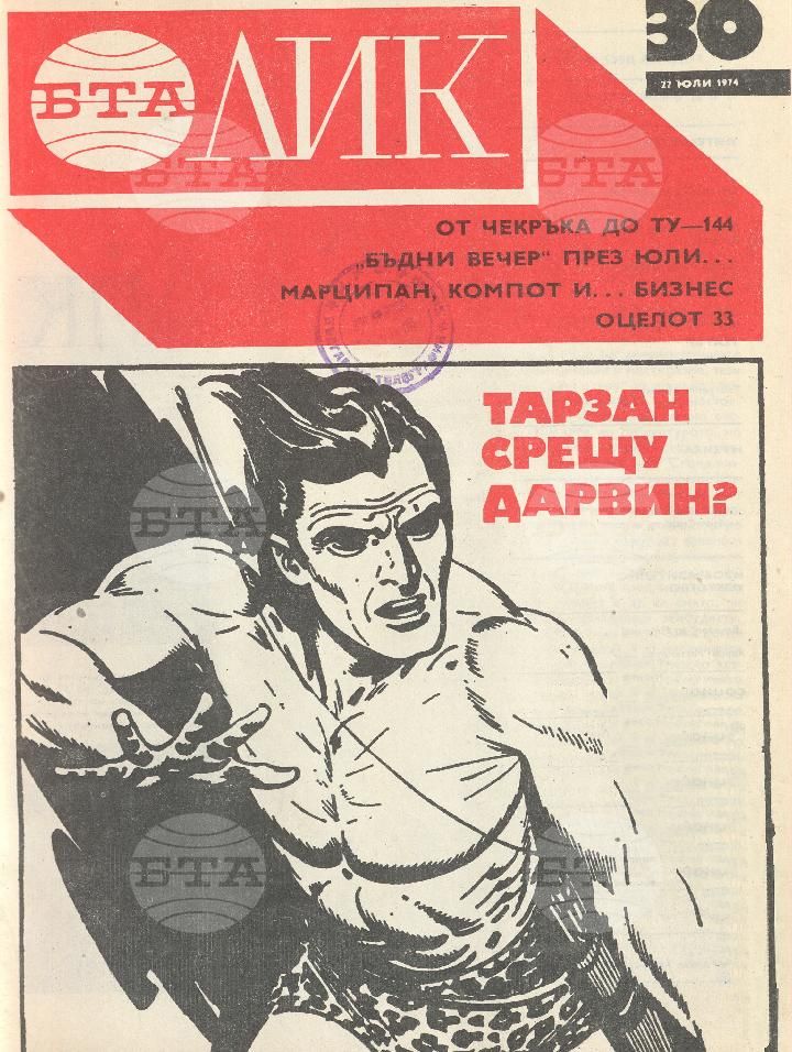 ЛИК 1 - 52 брой 1974 година