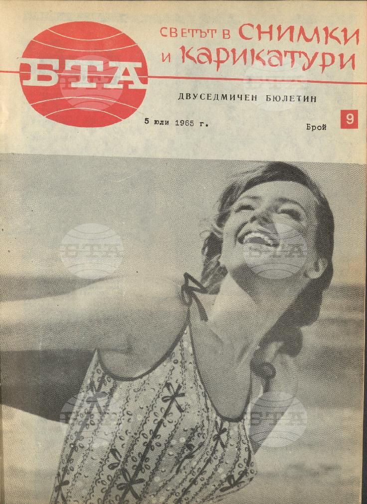 Светът в снимки и карикатури 1-26 брой 1965 година