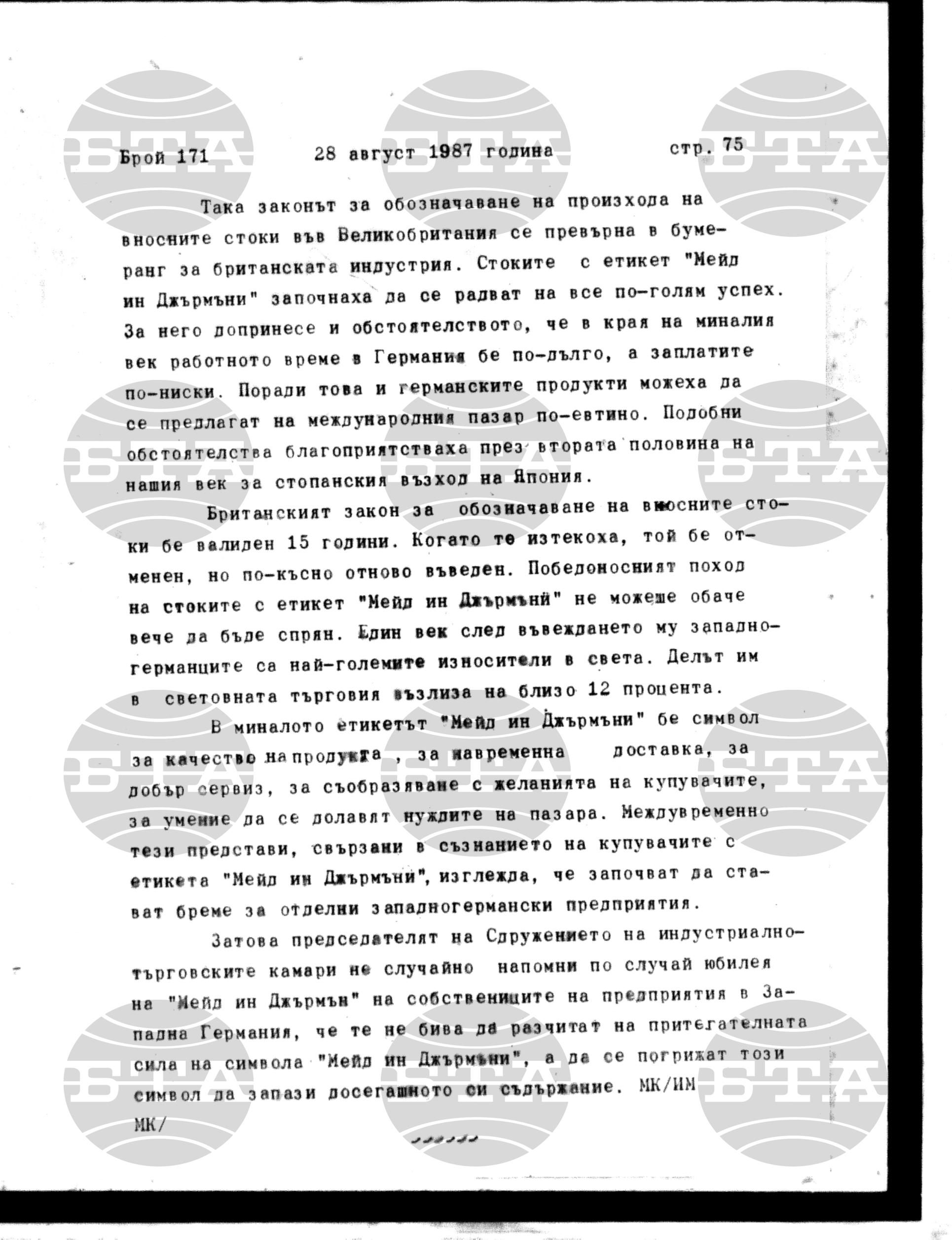 Институт за съвременни и социални теории 28 август - 31 август 1987