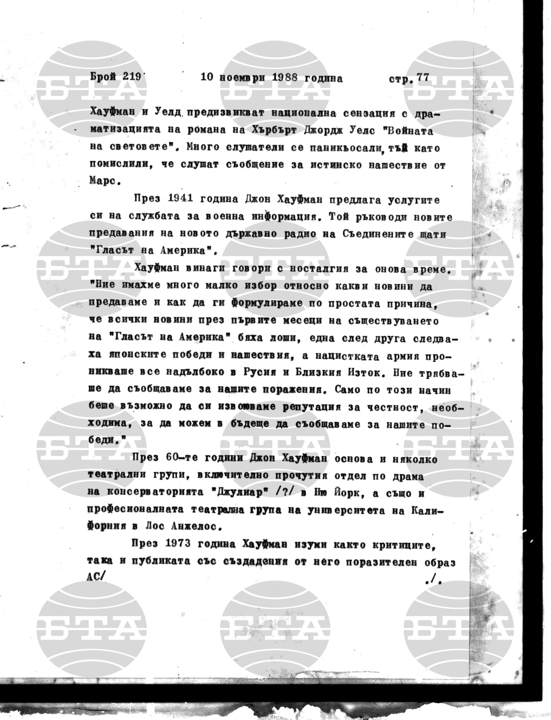 Институт за съвременни и социални теории 10 ноември - 11 ноември 1988