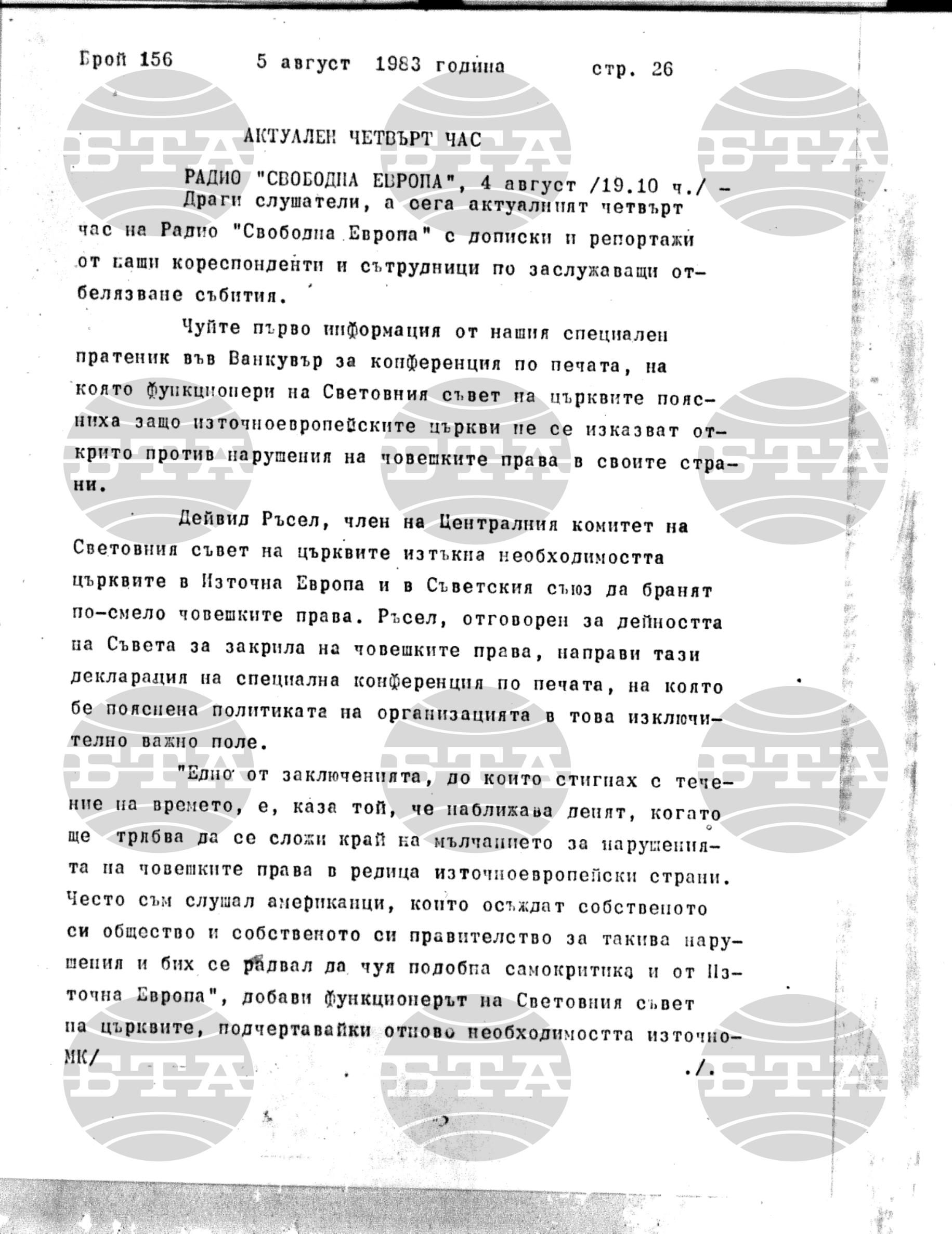 Институт за съвременни и социални теории 5 август - 8 август 1983