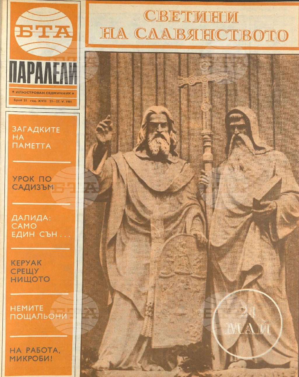 Паралели 1 - 52 брой 1981 година