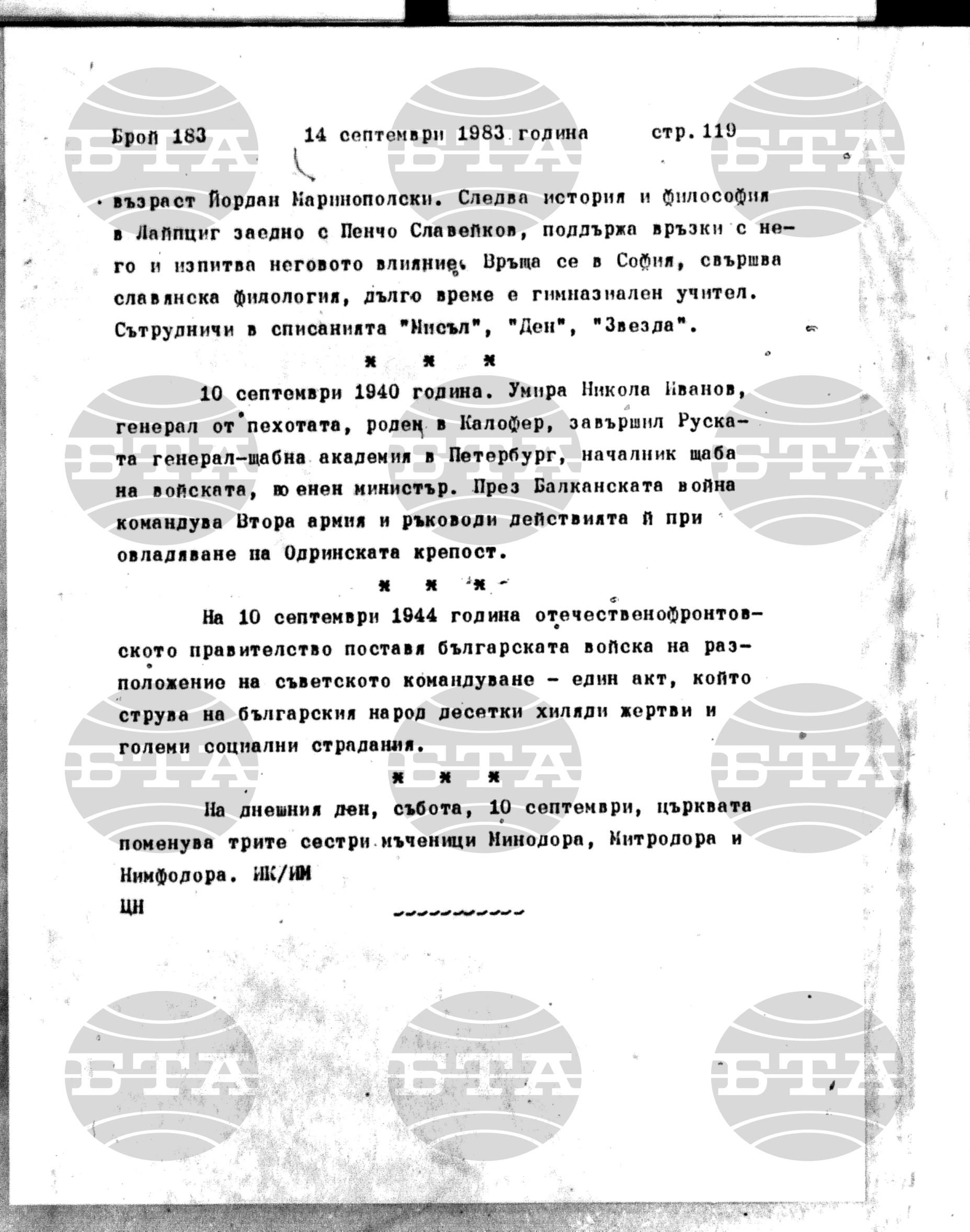Институт за съвременни и социални теории 14 септември - 15 септември 1983