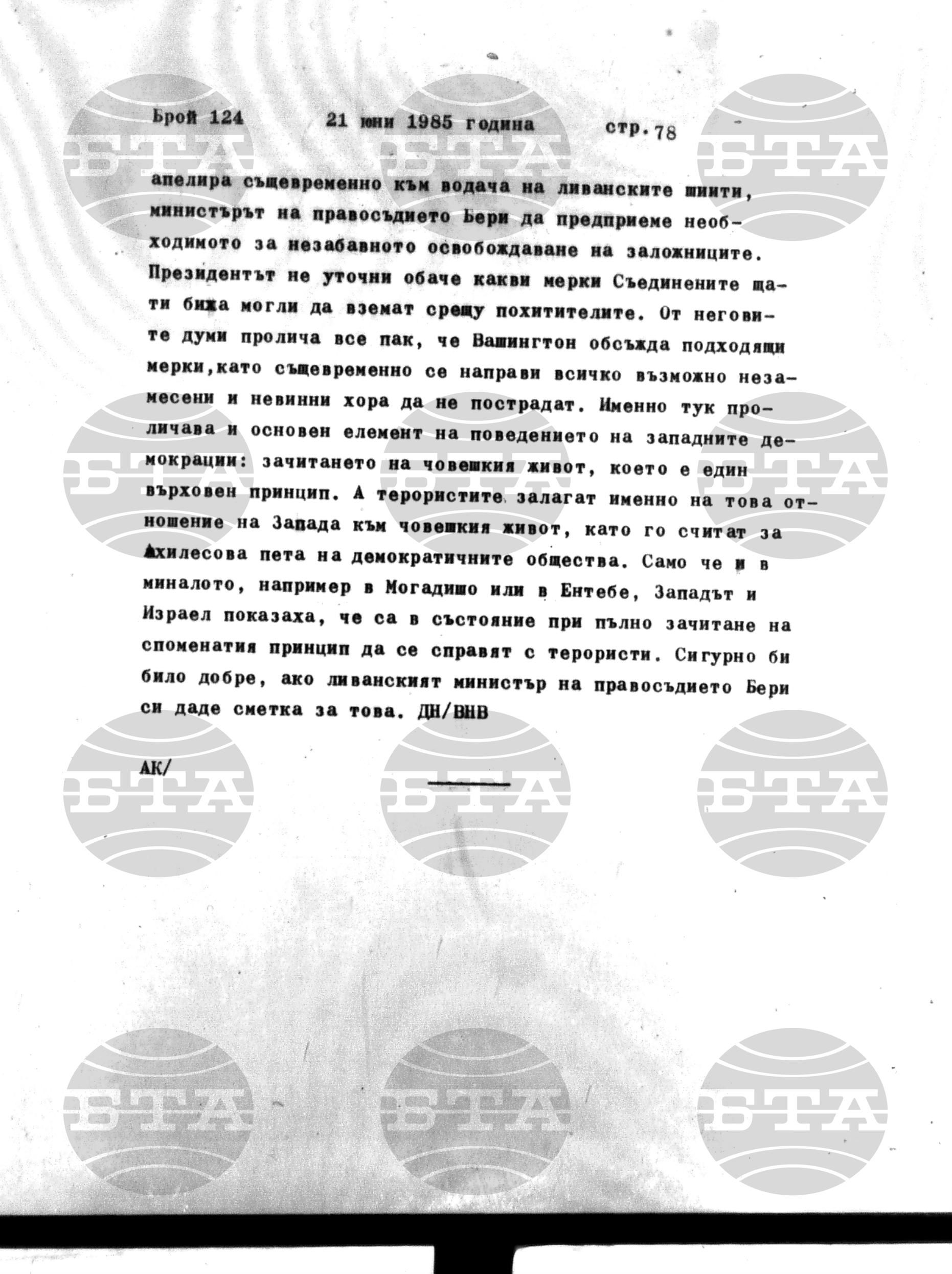 Институт за съвременни и социални теории 21 юни - 24 юни 1985