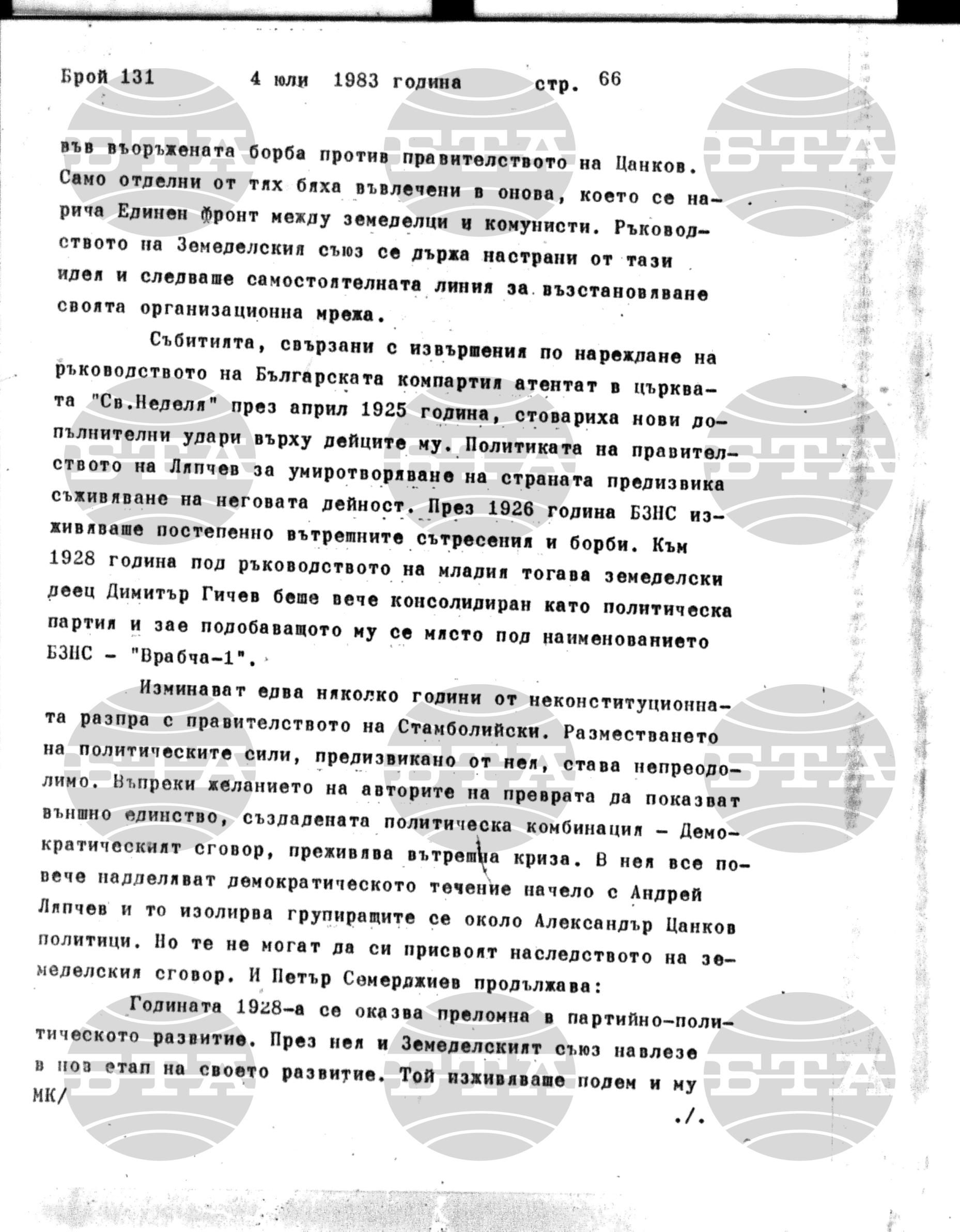 Институт за съвременни и социални теории 4 юли - 5 юли 1983