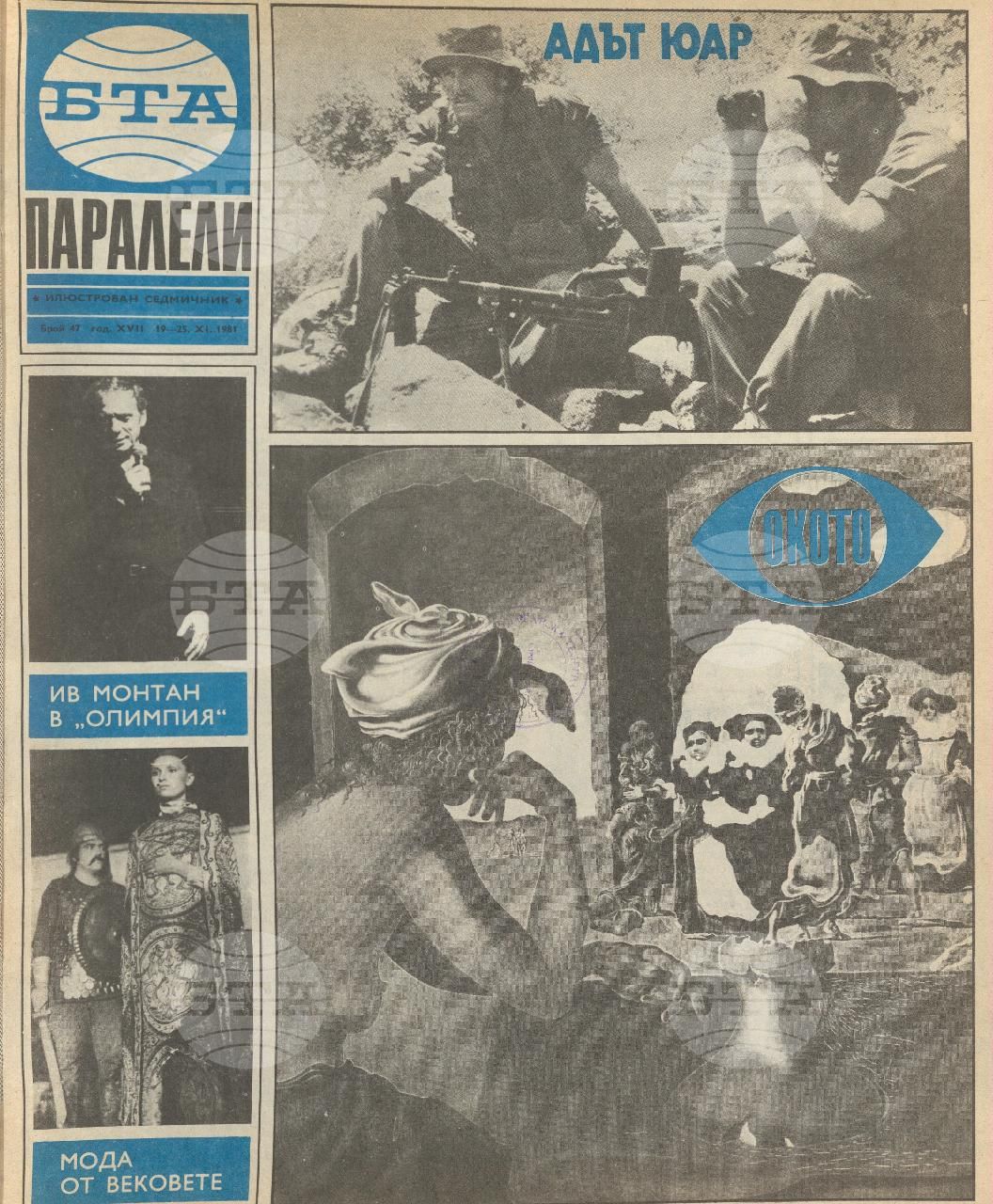 Паралели 1 - 52 брой 1981 година