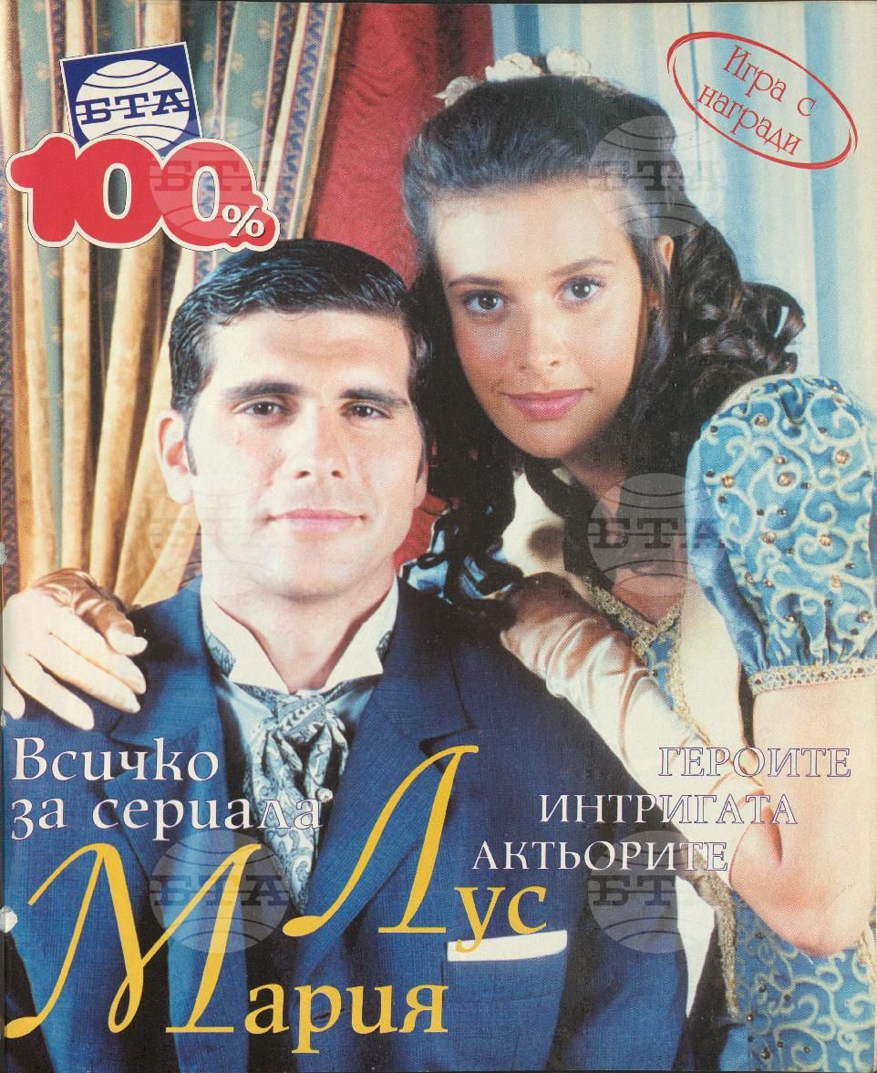 Сто процента БТА 1 - 12 брой 2000 година