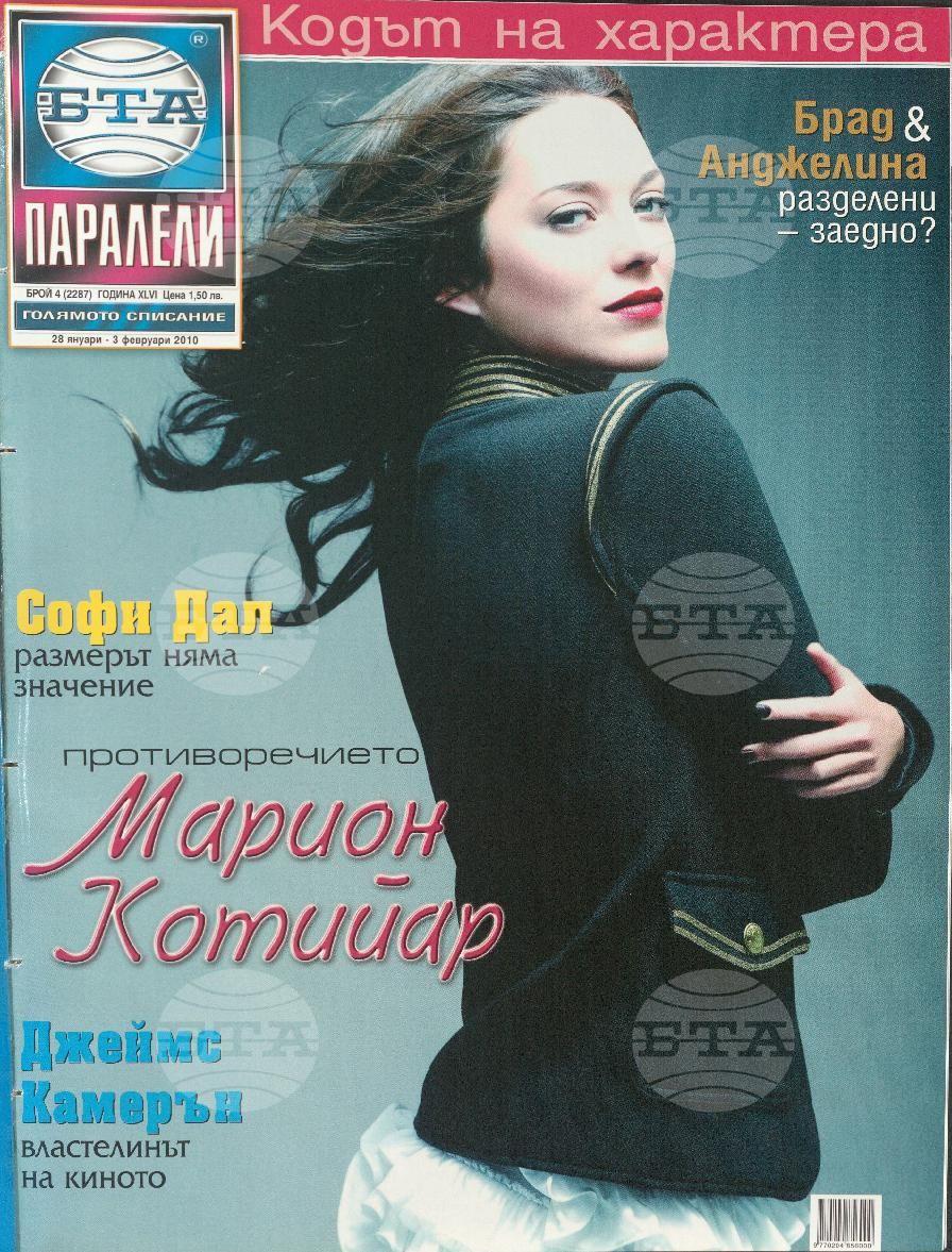 Паралели 1 - 52 брой 2010 година