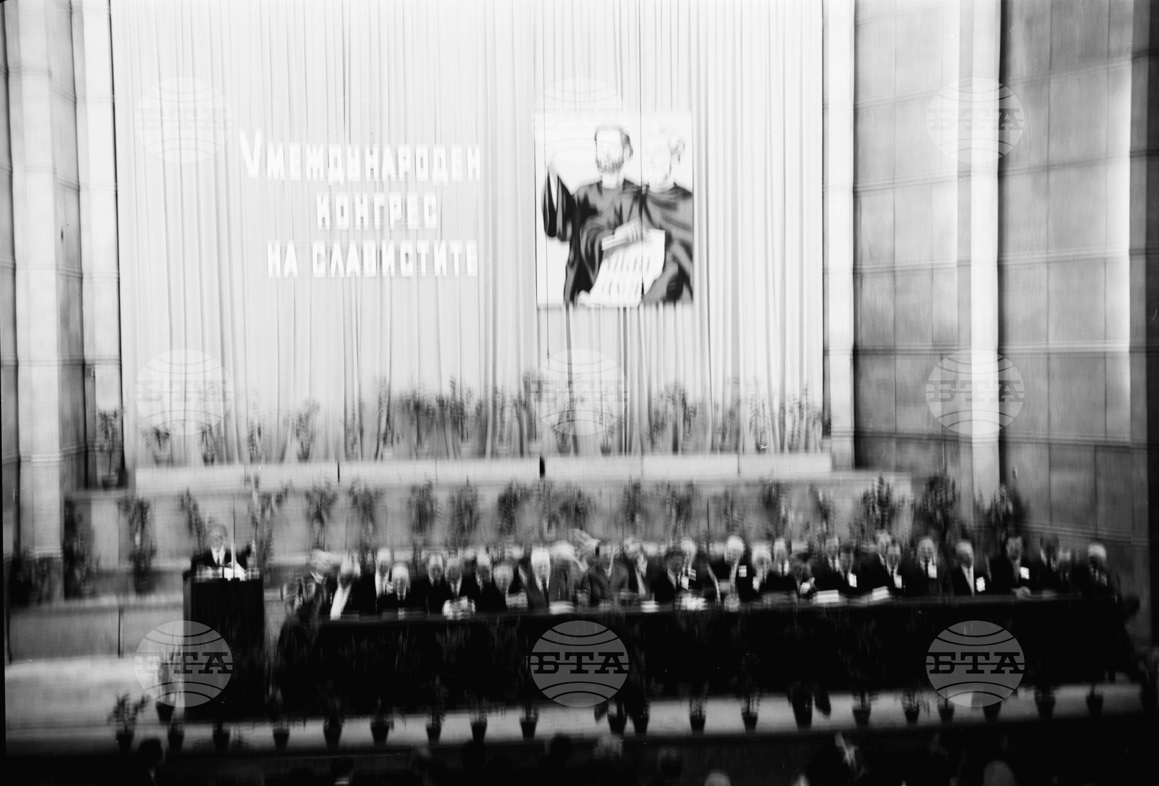Пети Конгрес на Славистите в София