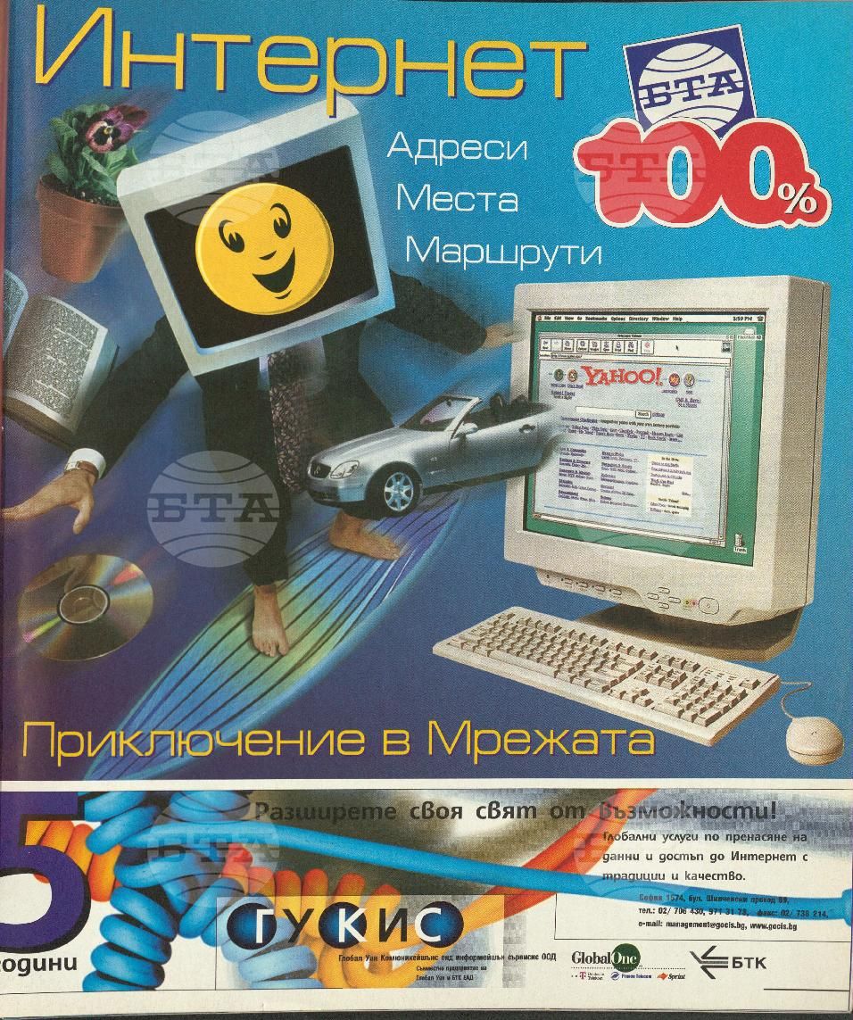 Сто процента БТА 1 - 12 брой 1998 година