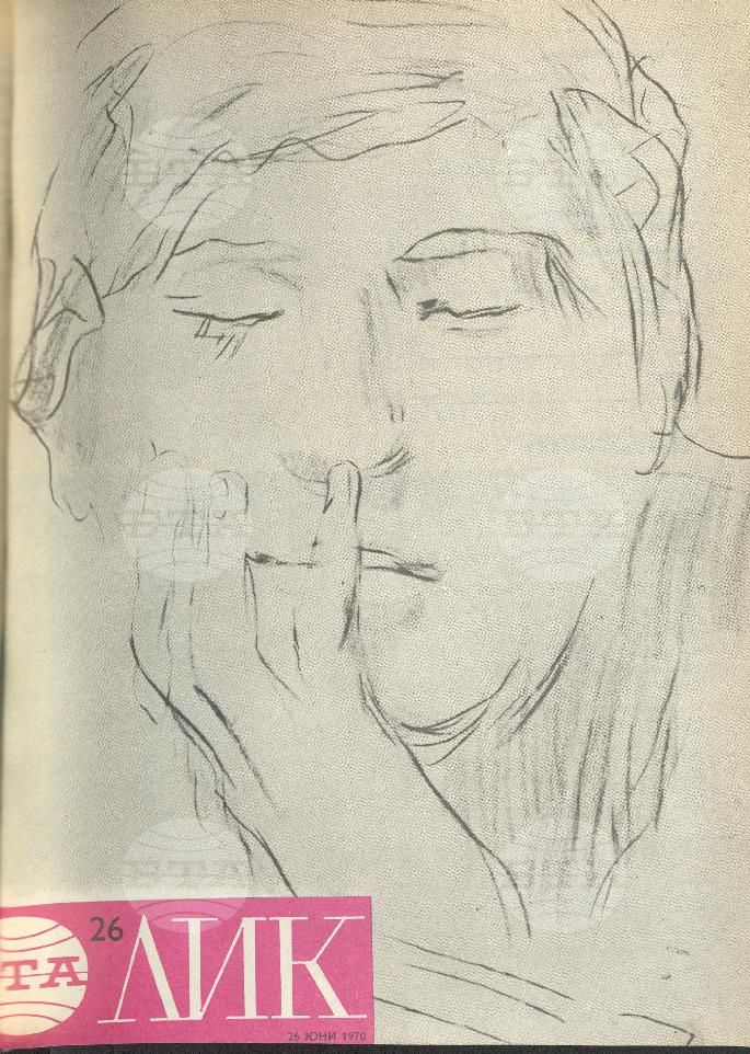 ЛИК 1 - 52 брой 1970 година