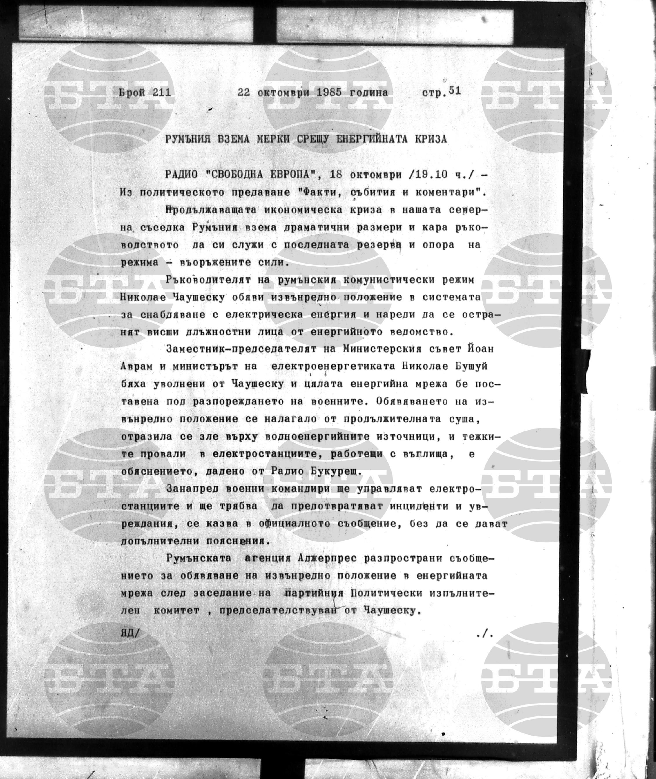 Институт за съвременни и социални теории 22 октомври - 23 октомври 1985