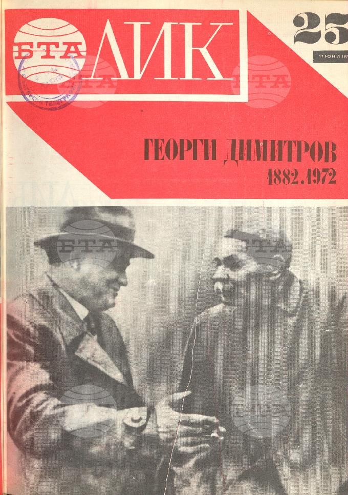 ЛИК 1 - 52 брой 1972 година