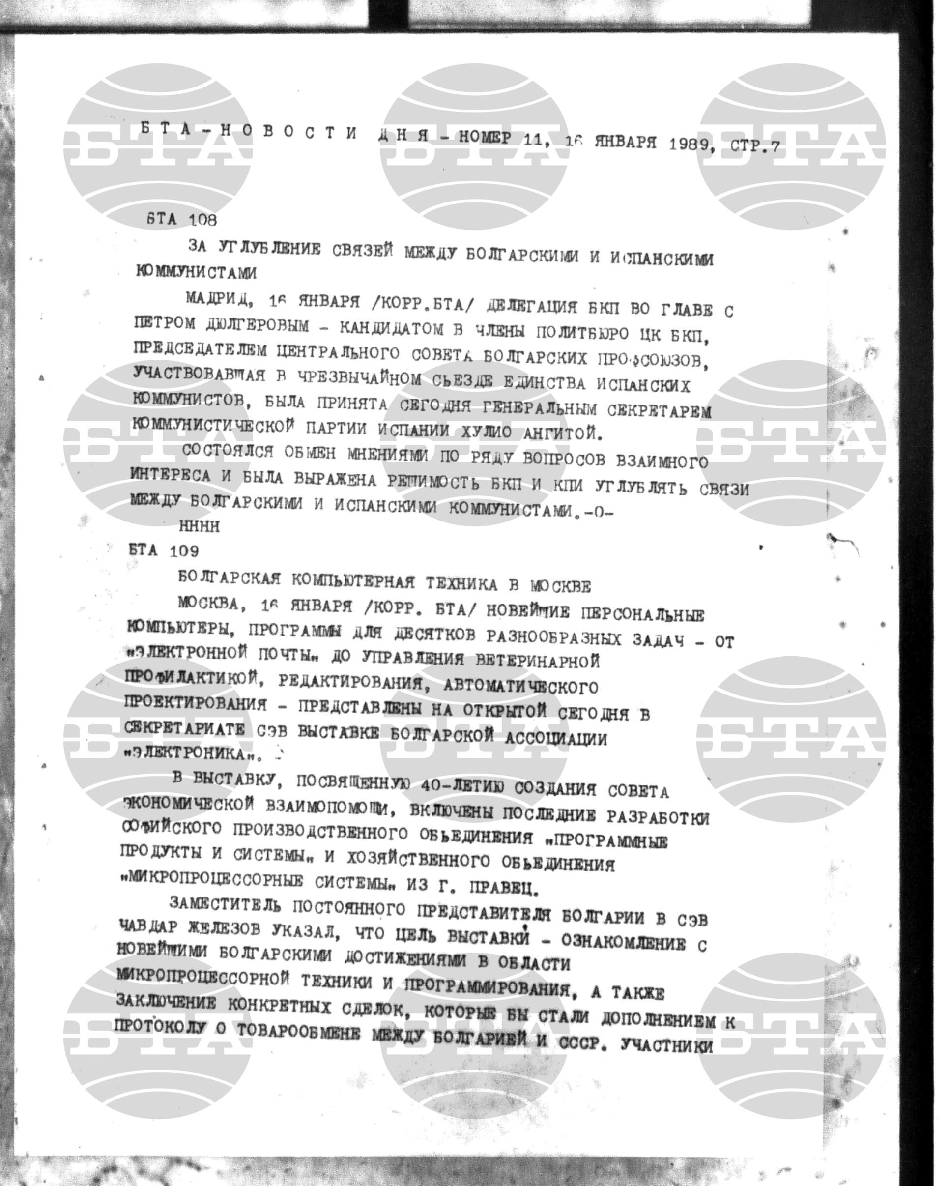 Новости дня - Новото от деня 16 януари - 30 януари 1989