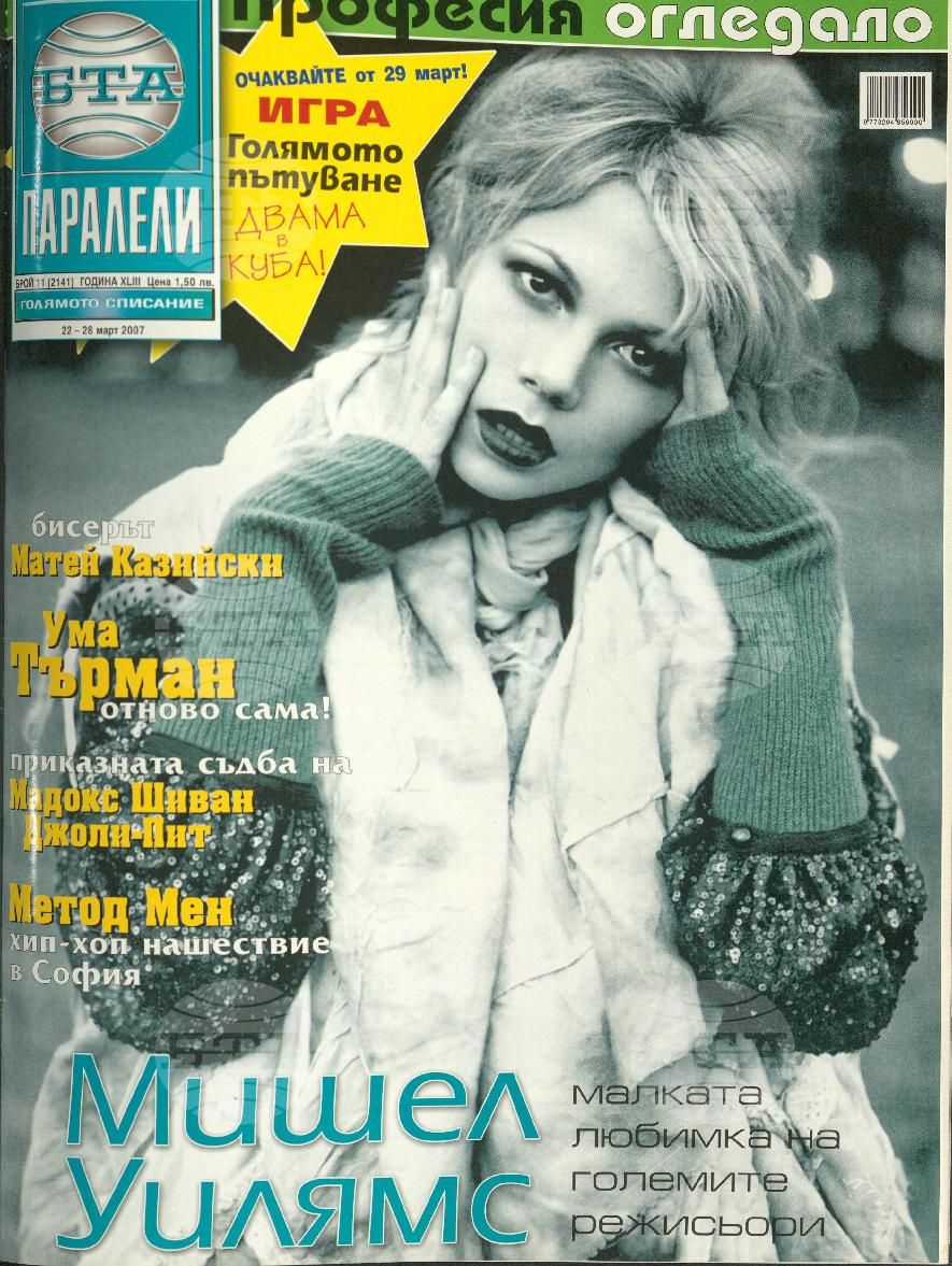 Паралели 1 - 51 брой 2007 година