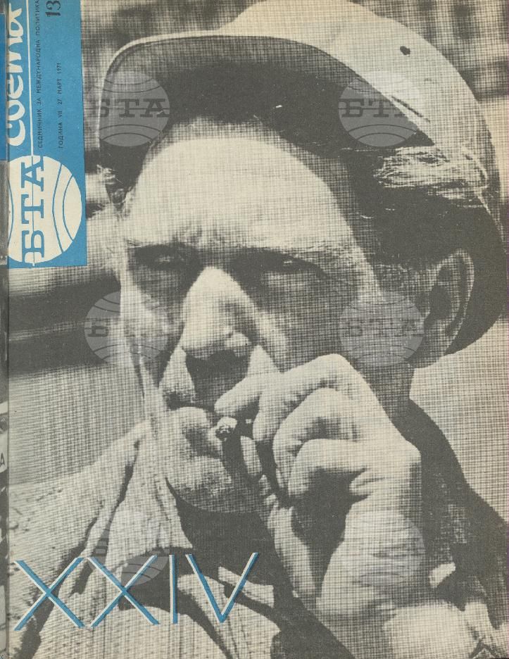 По света 1 - 52 брой 1971 година