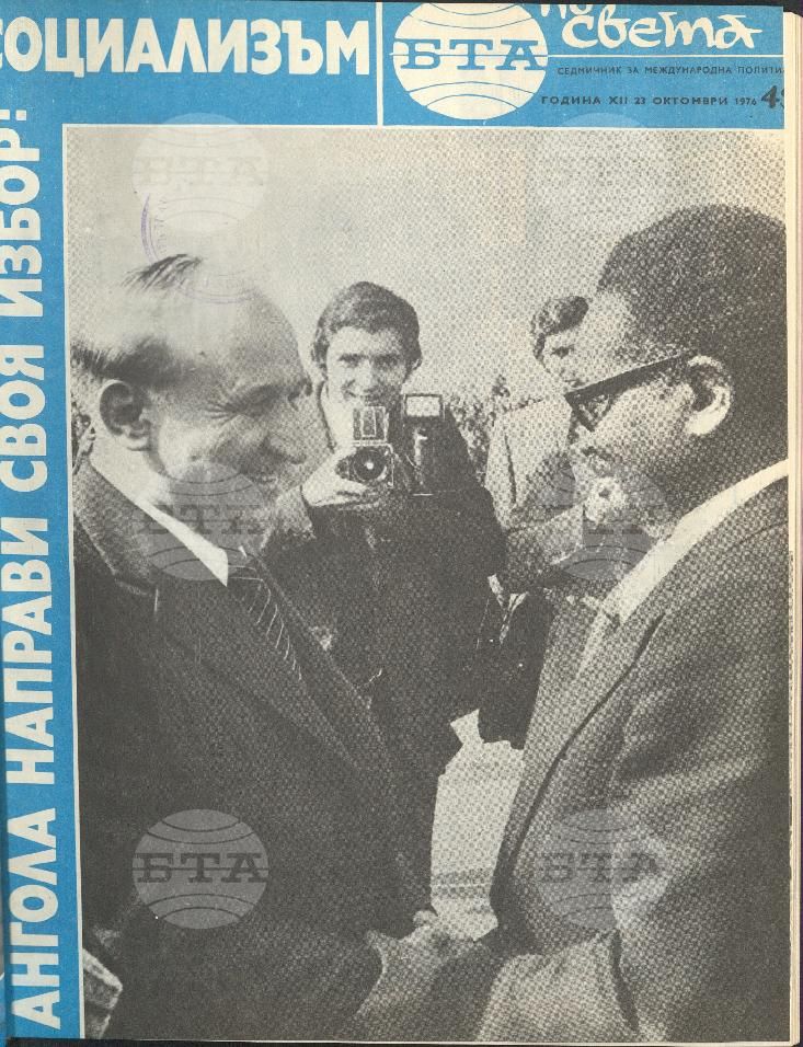 По света 1 - 52 брой 1976 година