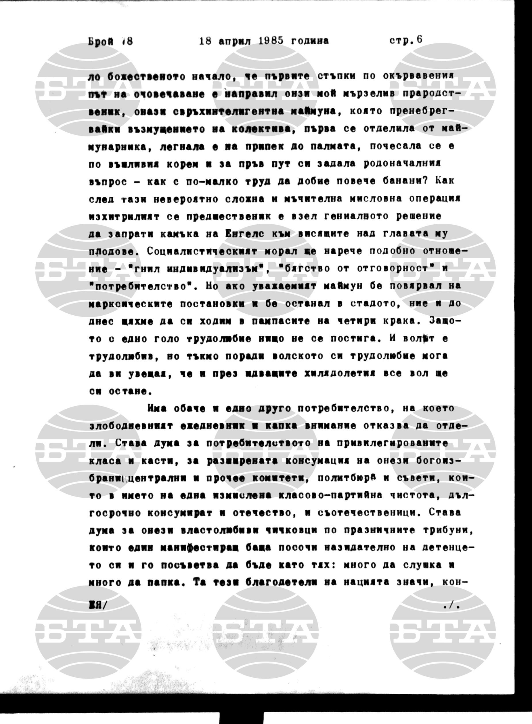 Институт за съвременни и социални теории 18 април - 18 април 1985