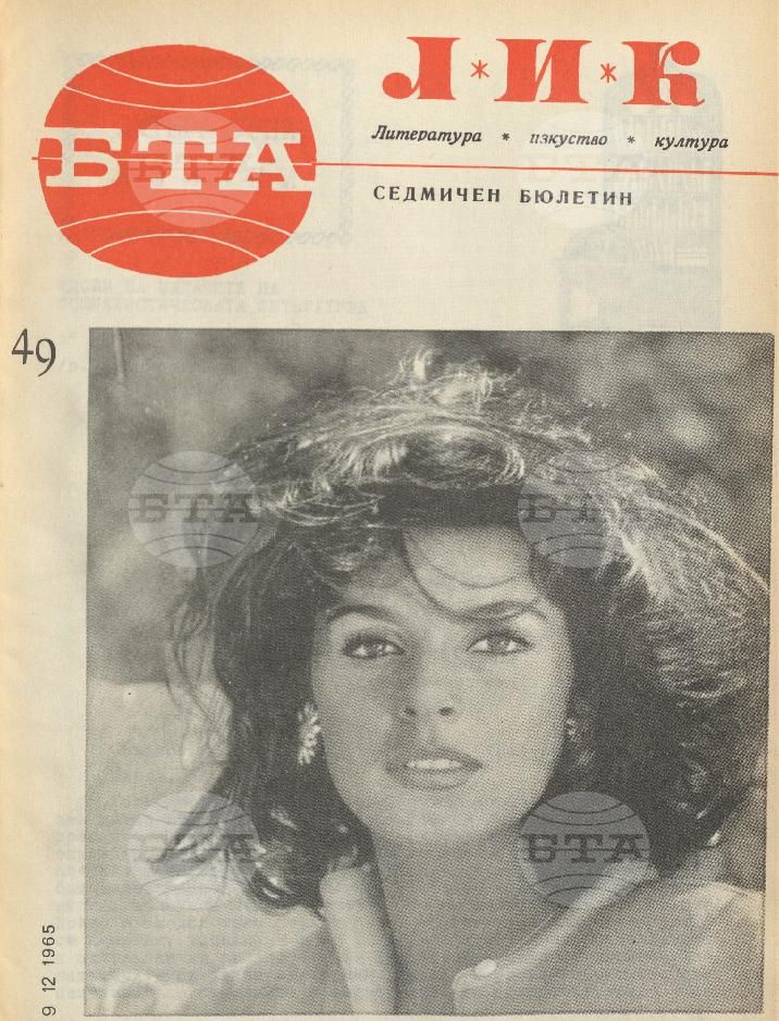 ЛИК 1 - 52 брой 1965 година