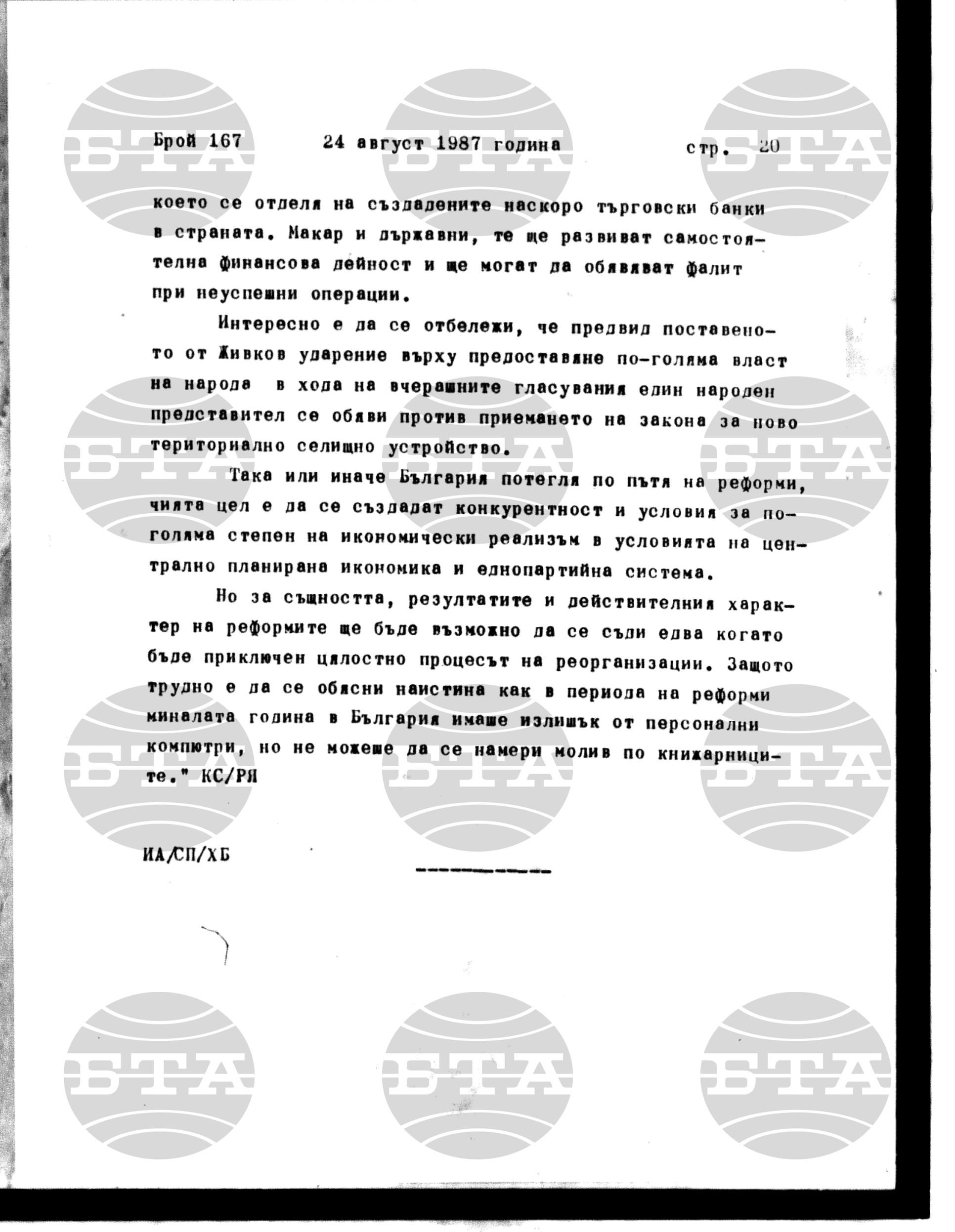 Институт за съвременни и социални теории 24 август - 25 август 1987