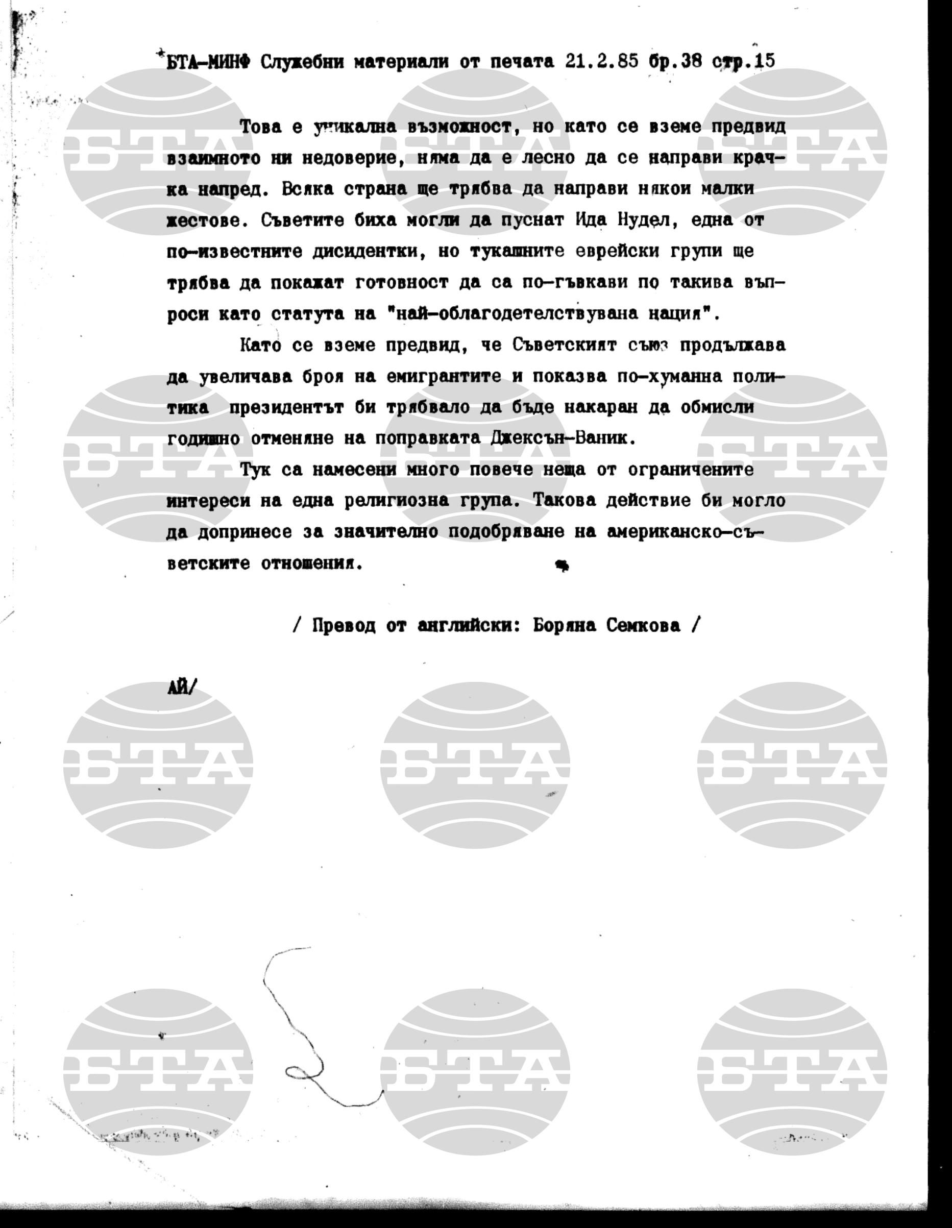 Материали от печата. Служебен 21 февруари - 26 февруари 1985