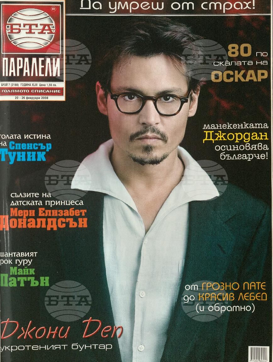 Паралели 1 - 52 брой 2008 година