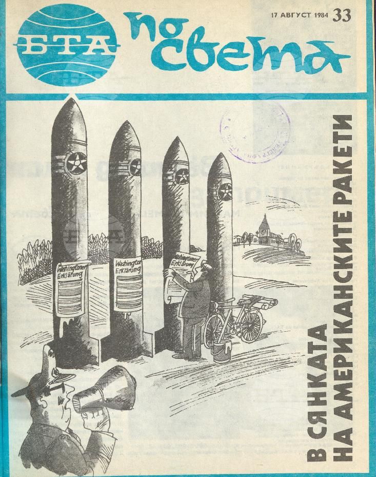 По света 1 - 52 брой 1984 година