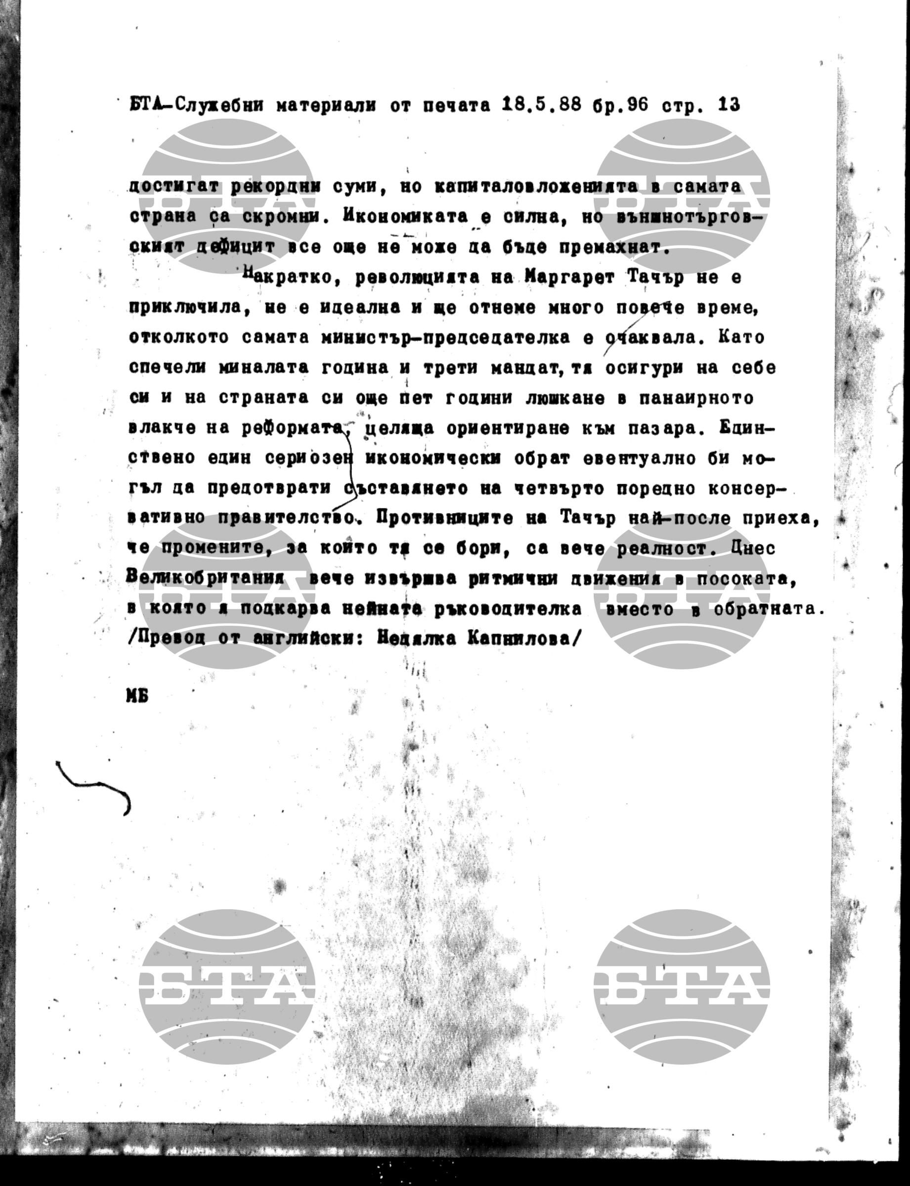 Чуждестранен печат. Служебен 18 май - 21 май 1988