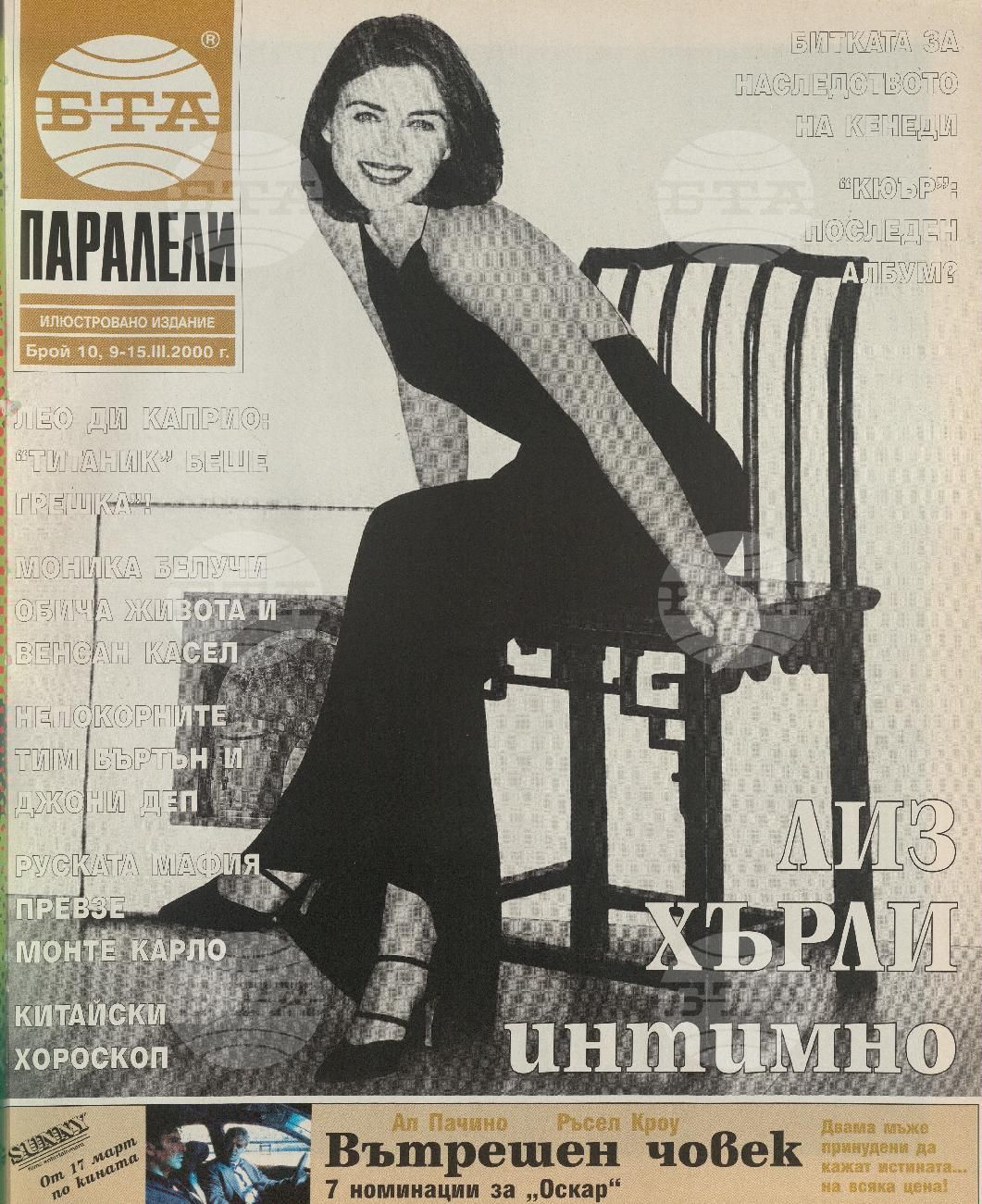 Паралели 1 - 52 брой 2000 година