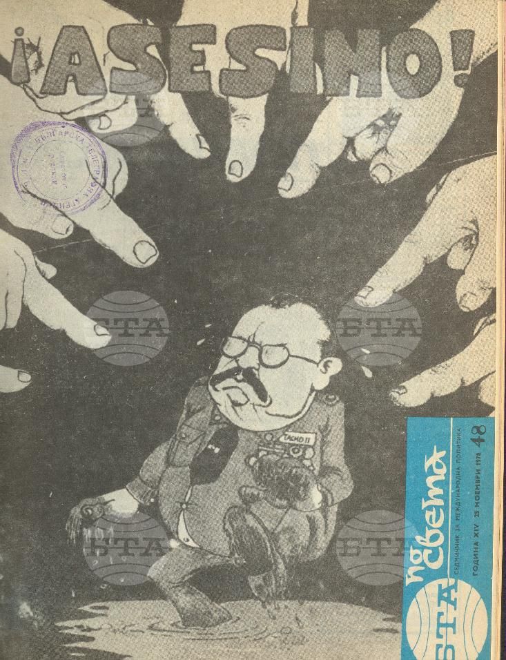 По света 1 - 52 брой 1978 година