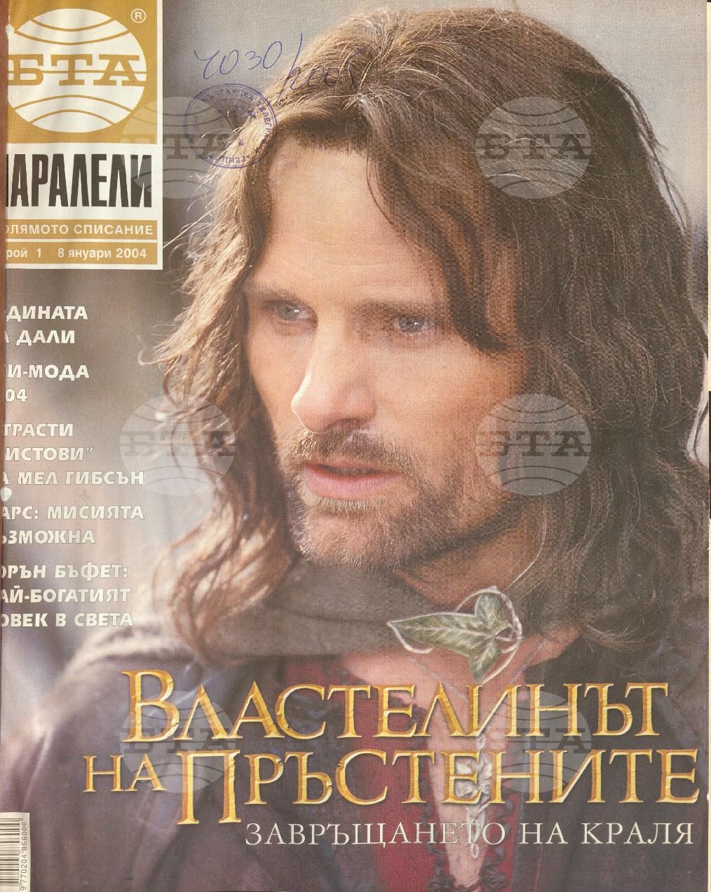 Паралели 1 - 51 брой 2004 година