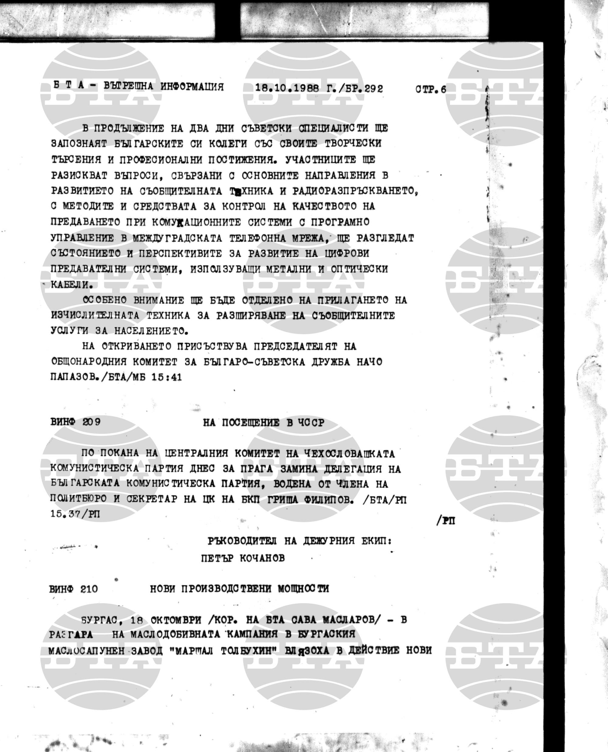 Вътрешна информация 18 октомври - 24 октомври 1988