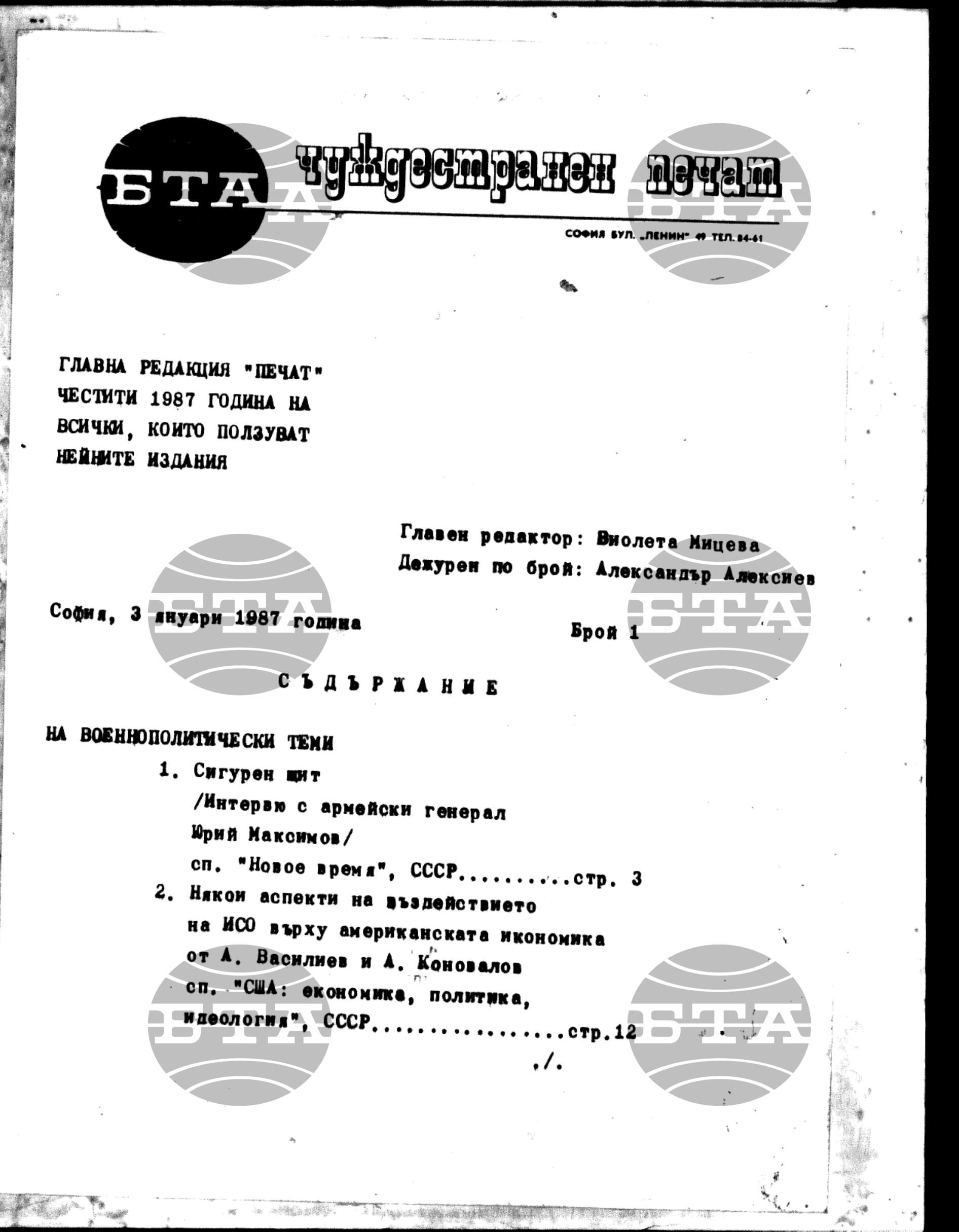 Чуждестранен печат. Явен 3 януари - 6 януари 1987
