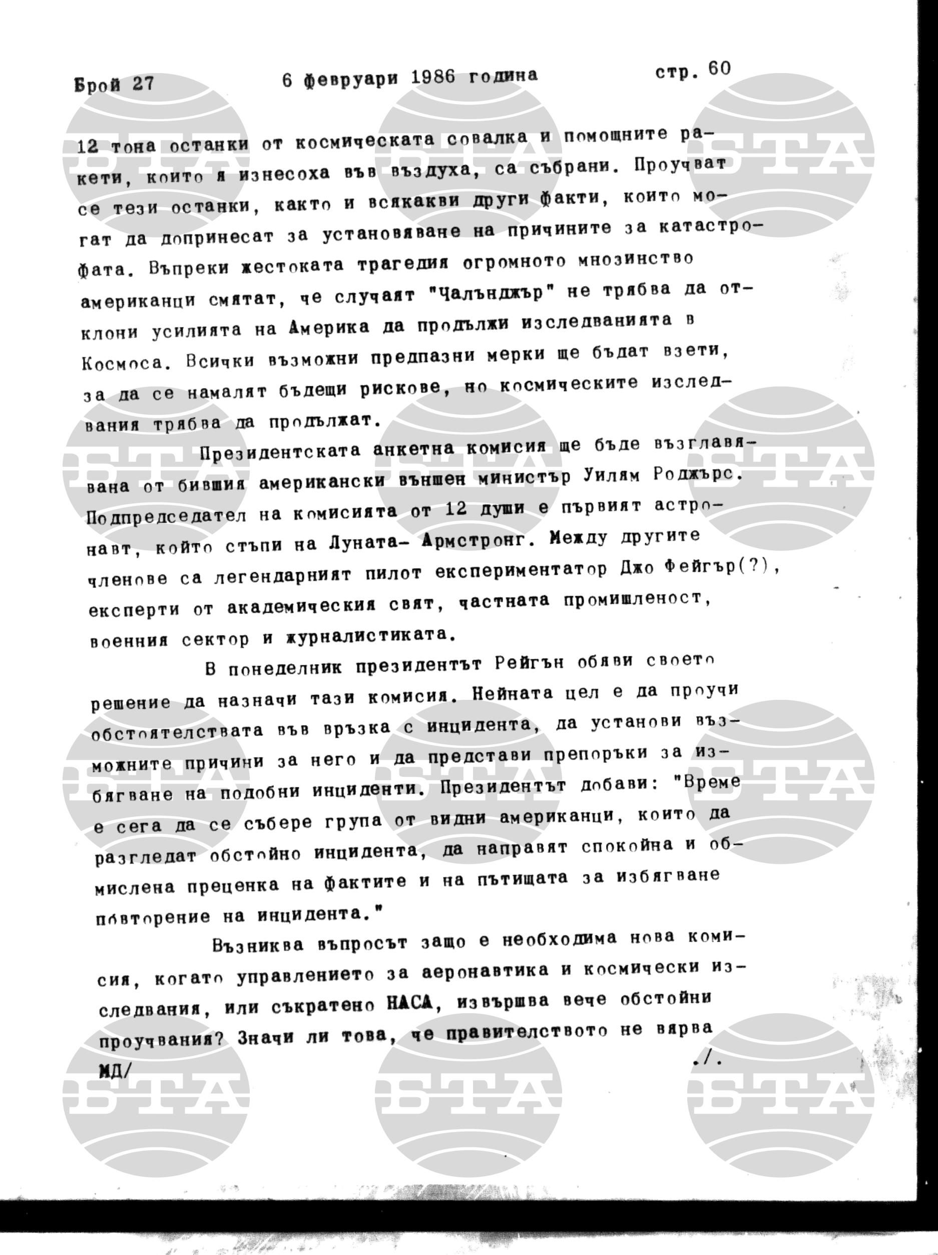 Институт за съвременни и социални теории 6 февруари - 7 февруари 1986