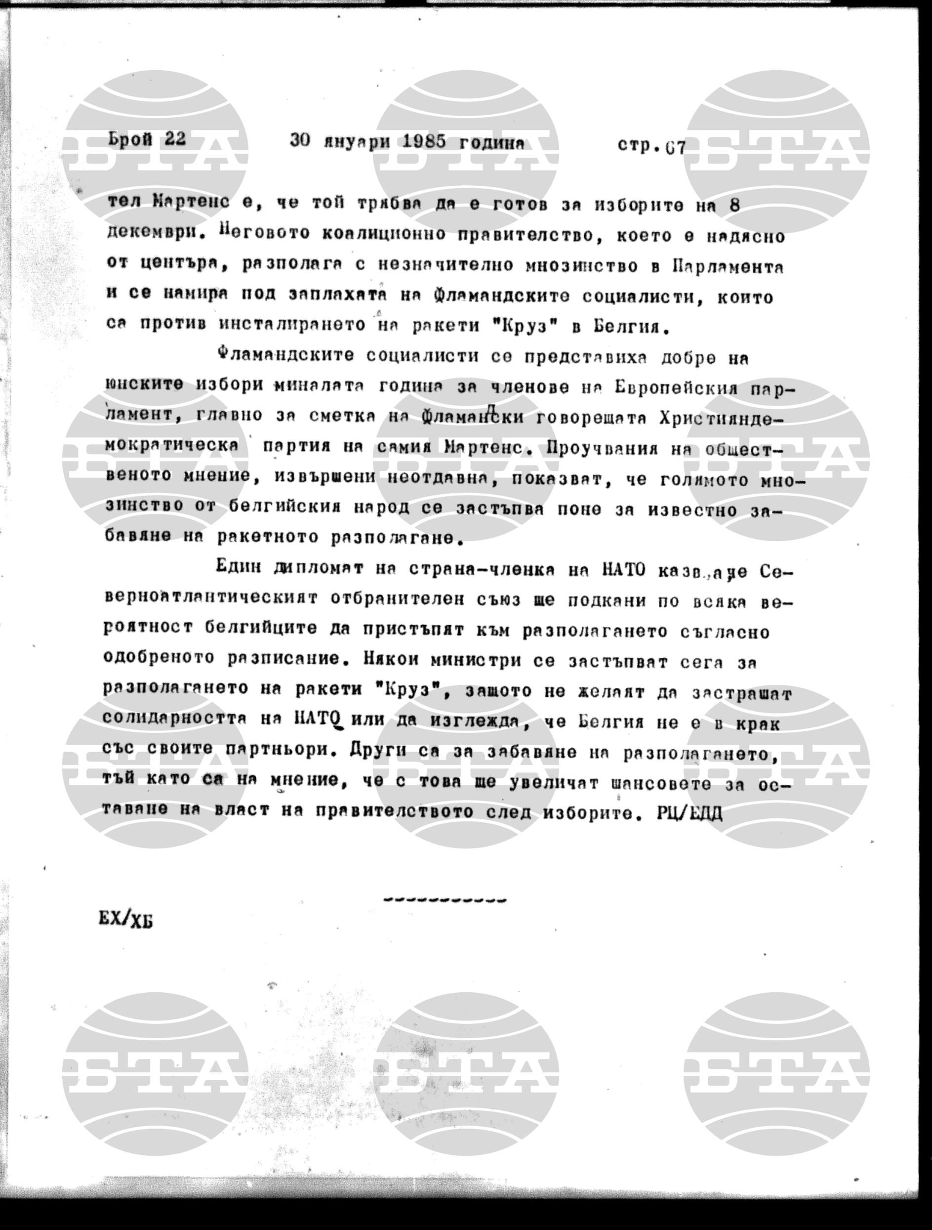 Институт за съвременни и социални теории 30 януари - 31 януари 1985