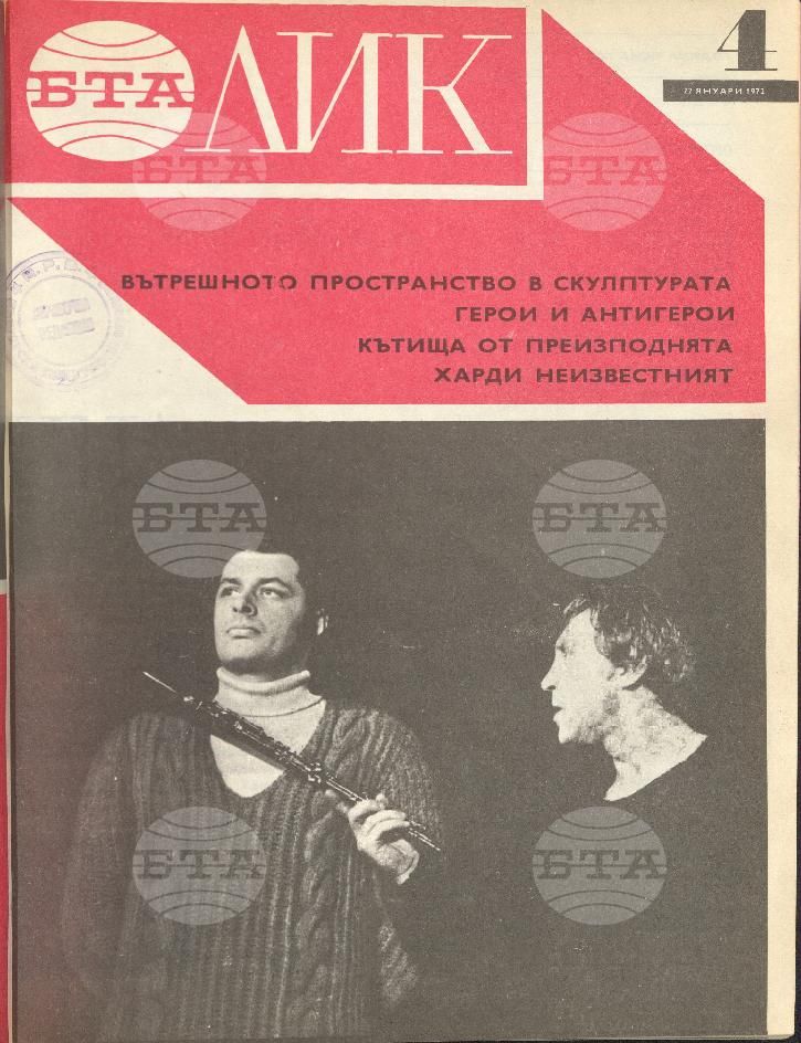 ЛИК 1 - 52 брой 1972 година