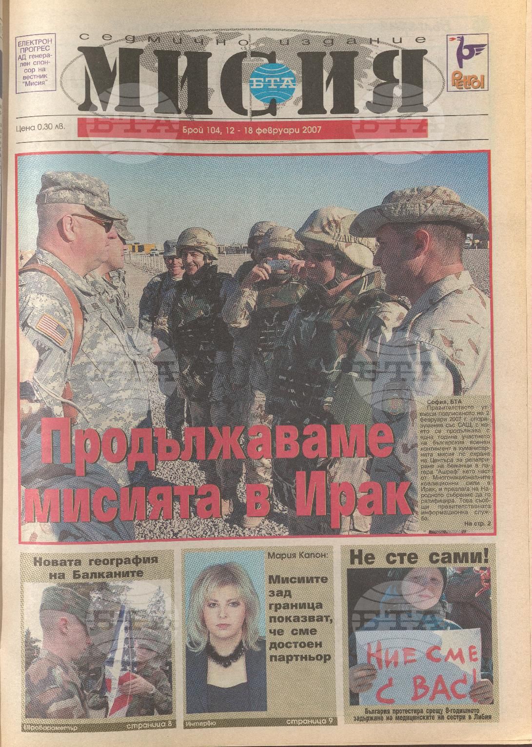 В мисия 102-126 брой 2007 година