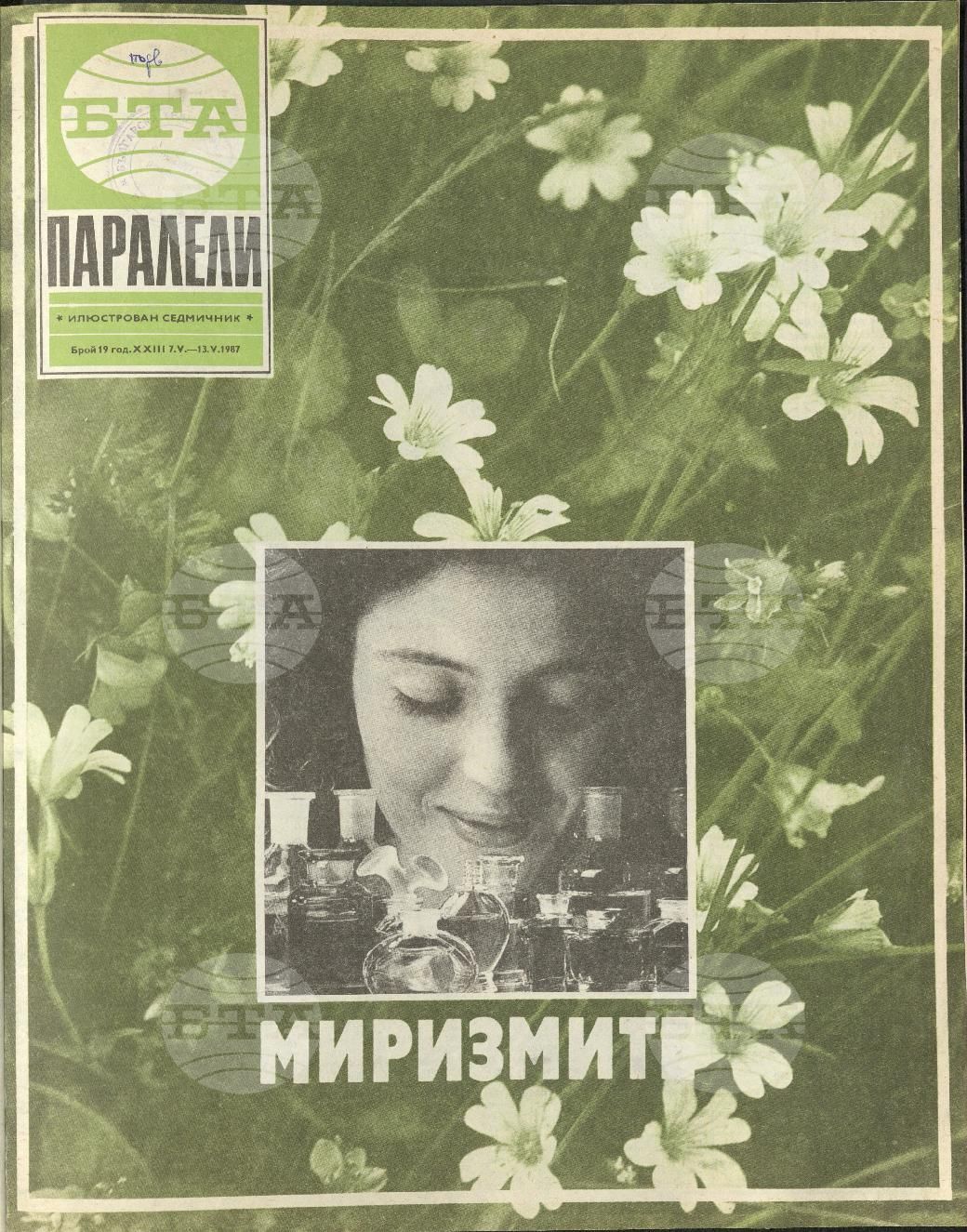 Паралели 1 - 52 брой 1987 година