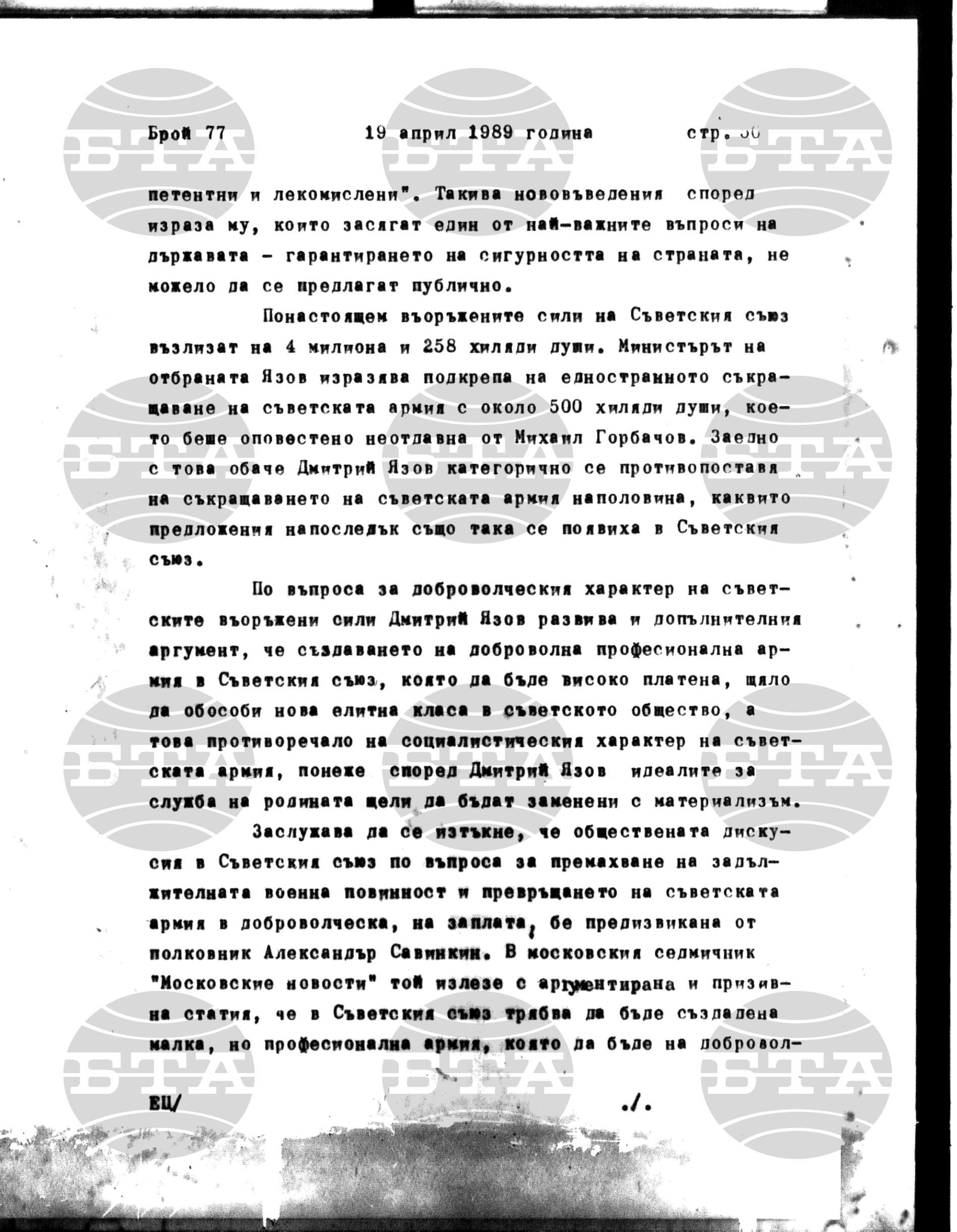 Институт за съвременни и социални теории 19 април - 20 април 1989