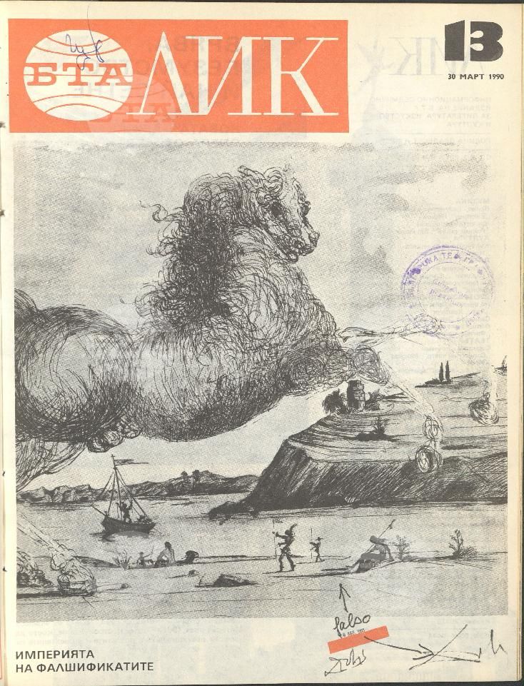 ЛИК 1 - 38 брой 1990 година