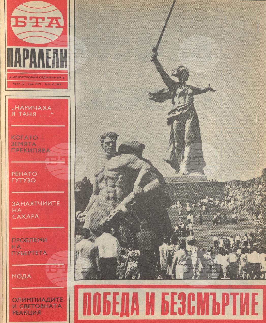 Паралели 1 - 52 брой 1980 година